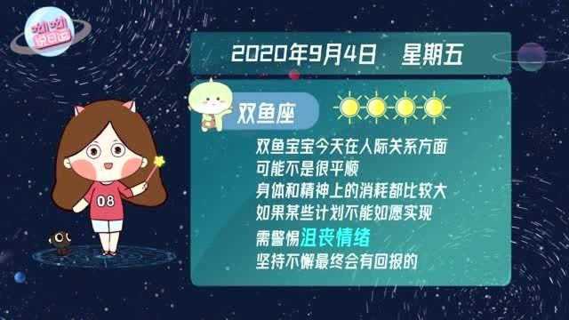 双鱼座今日运势9月运势(2025年双鱼座九月运势) 双鱼座今日运势9月运势(2025年双鱼座九月运势)