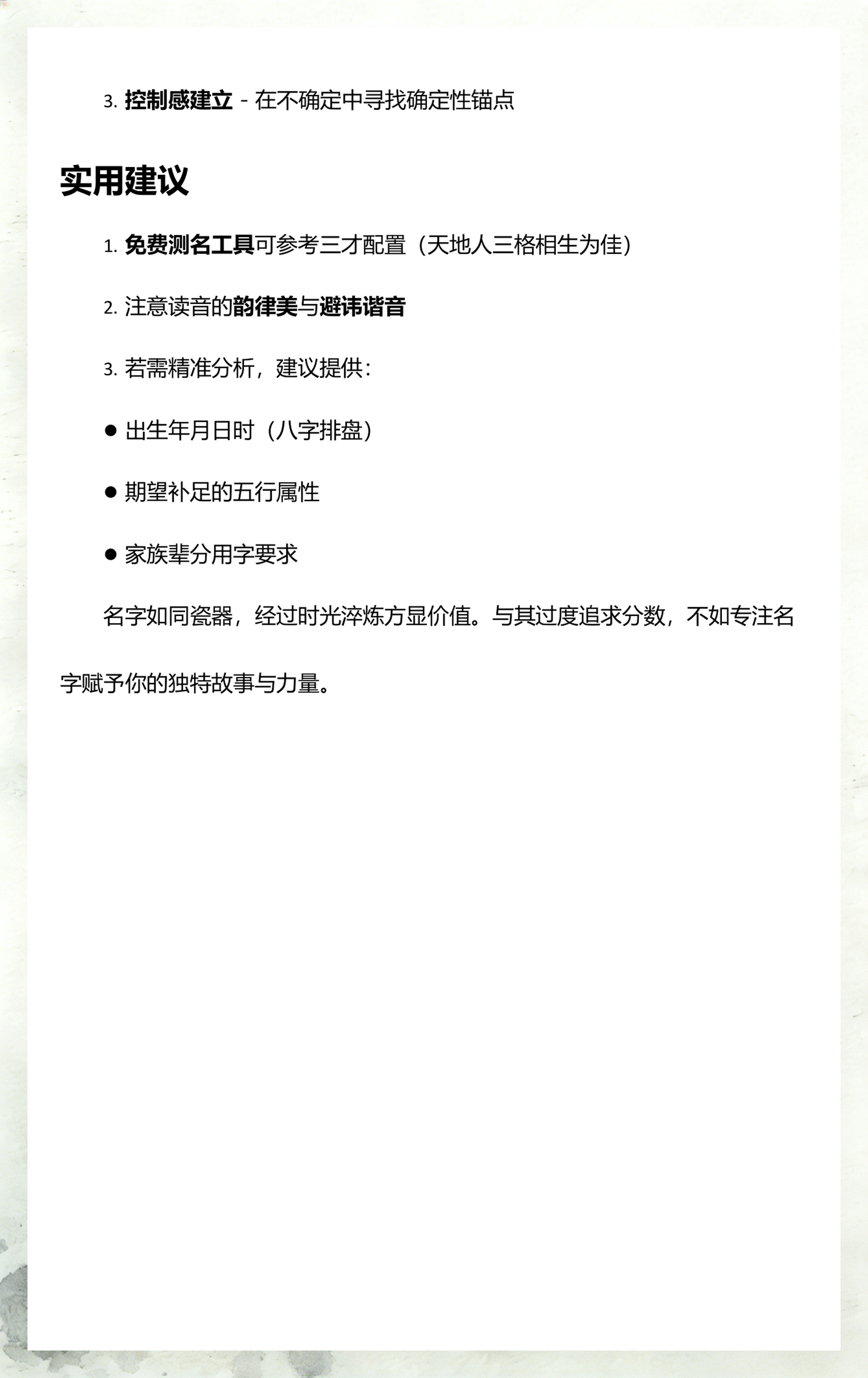 测人名及打分(人名测名打分免费)