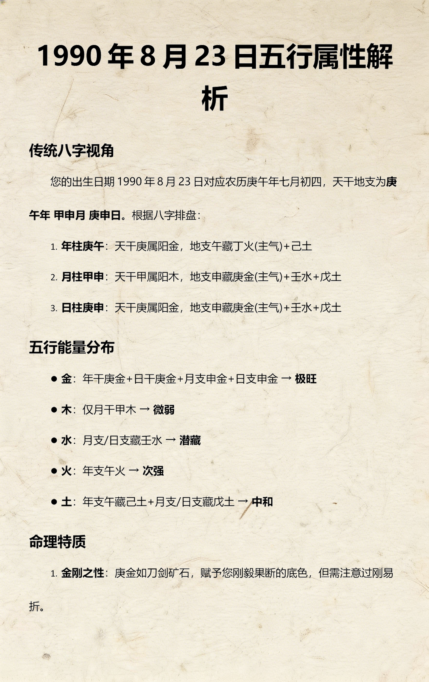 免费测八字五行属性(问真八字排盘免费版) 免费测八字五行属性(问真八字排盘免费版)