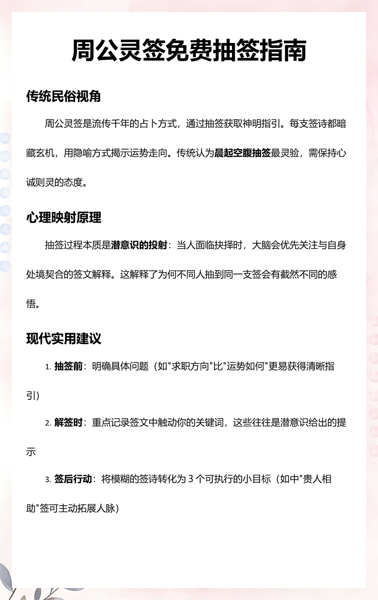 周公灵签大全(周公灵签1至100解签) 周公灵签大全(周公灵签1至100解签)