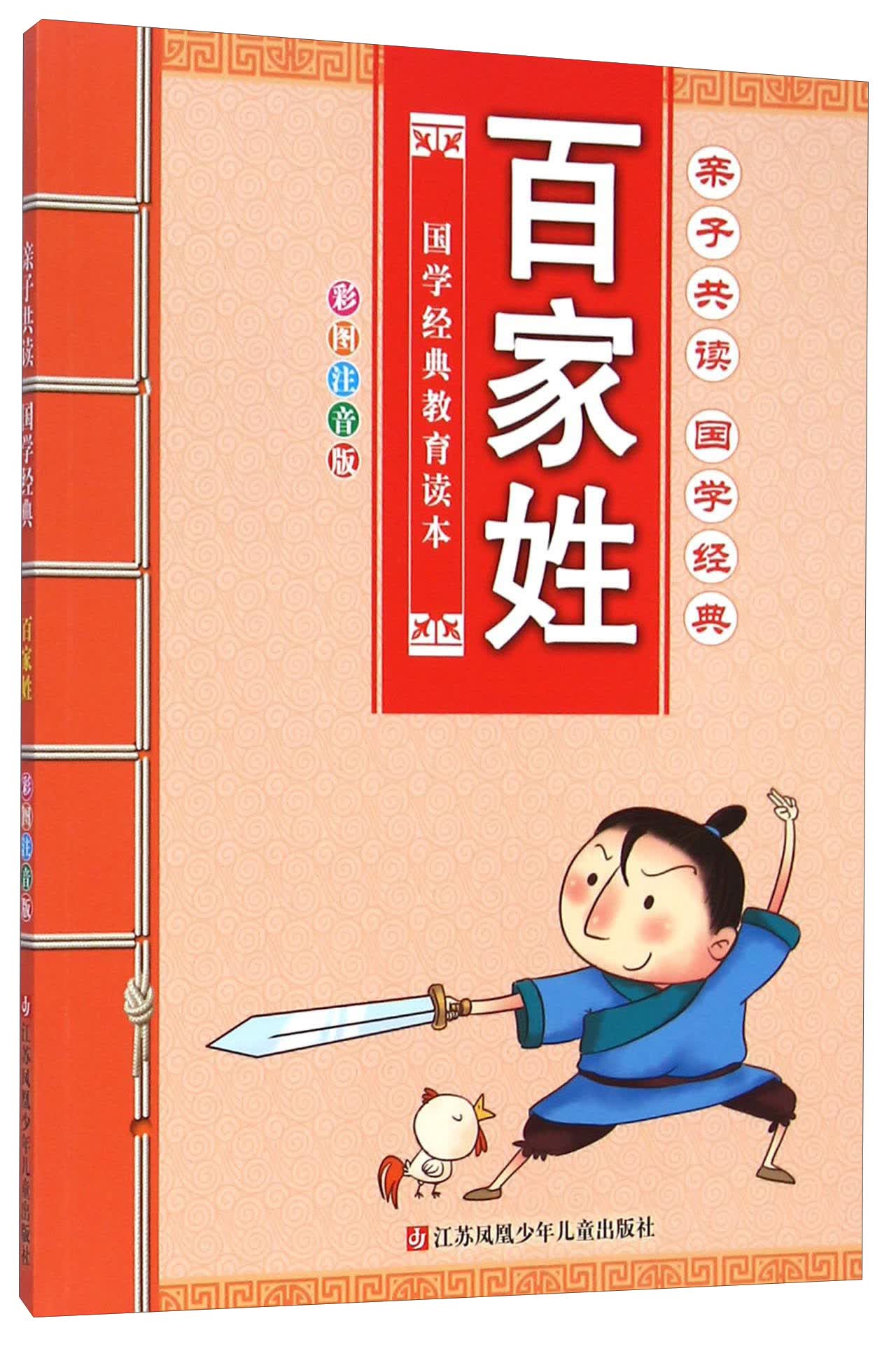 百家姓拼音排列(百家姓排名1一100名图片加拼音)