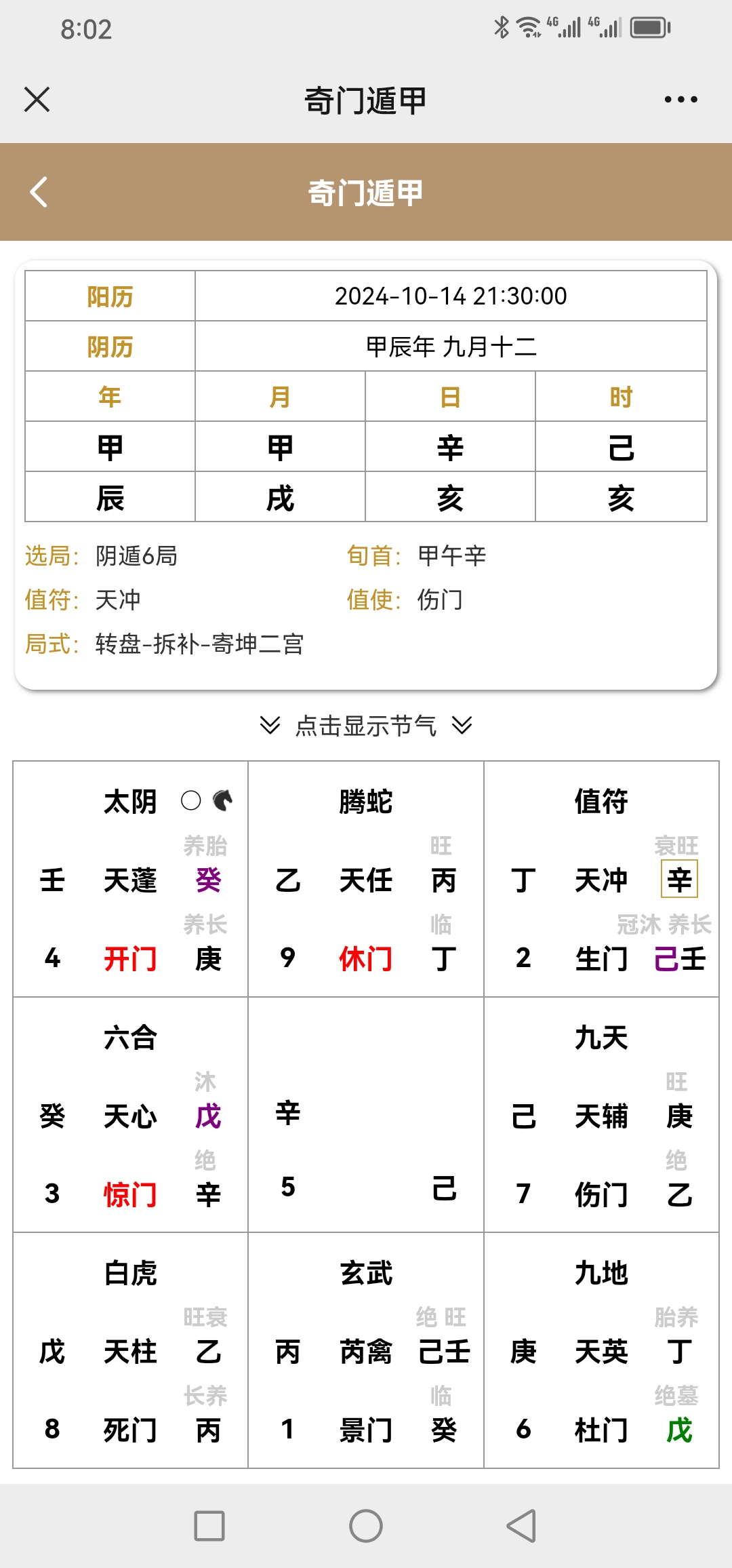 奇门遁甲在线排盘免费下载手机版(奇门遁甲在线排盘免费下载手机版) 奇门遁甲在线排盘免费下载手机版(奇门遁甲在线排盘免费下载手机版)