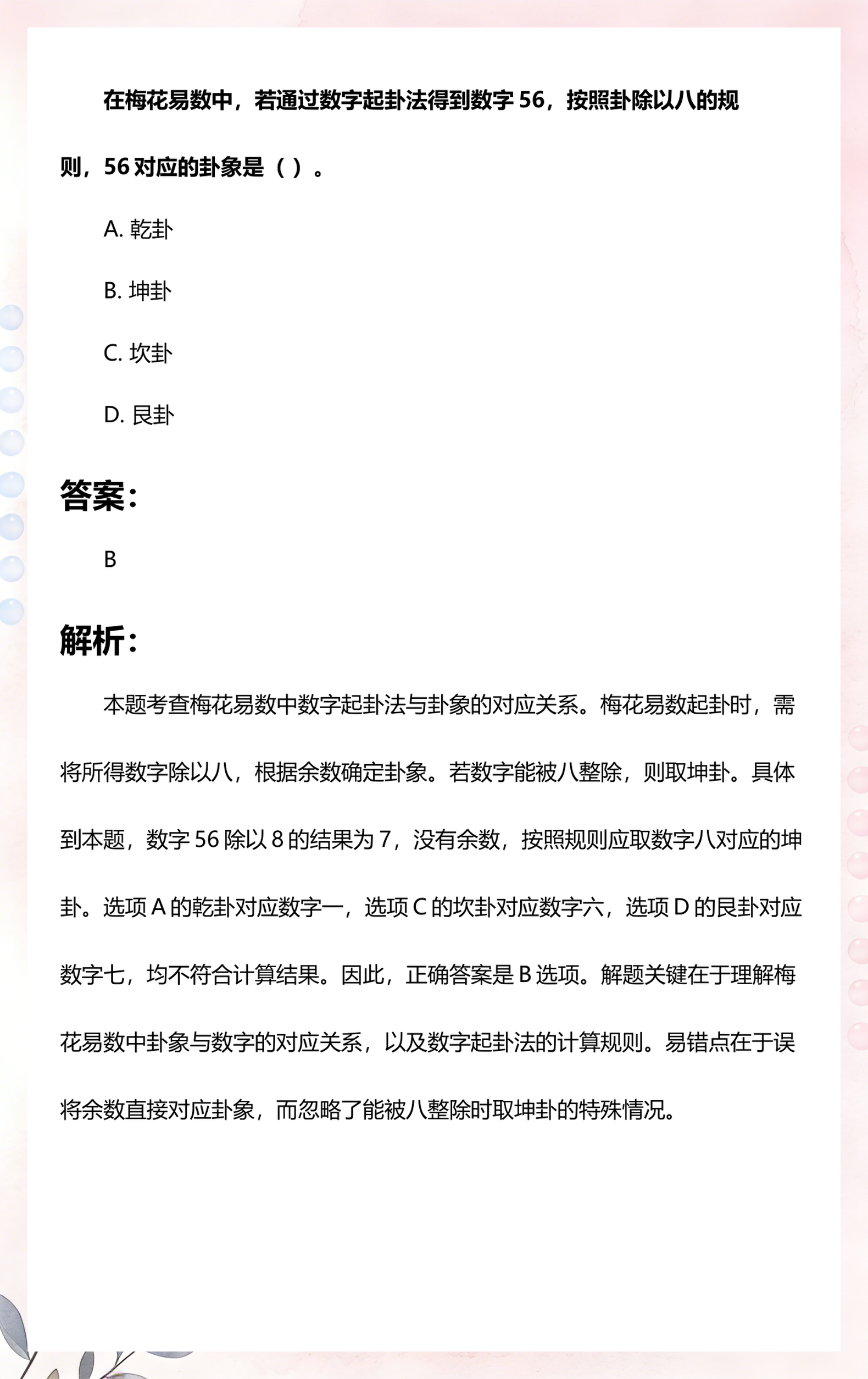 梅花易数怎么看结果(梅花易数预测简单方法) 梅花易数怎么看结果(梅花易数预测简单方法)