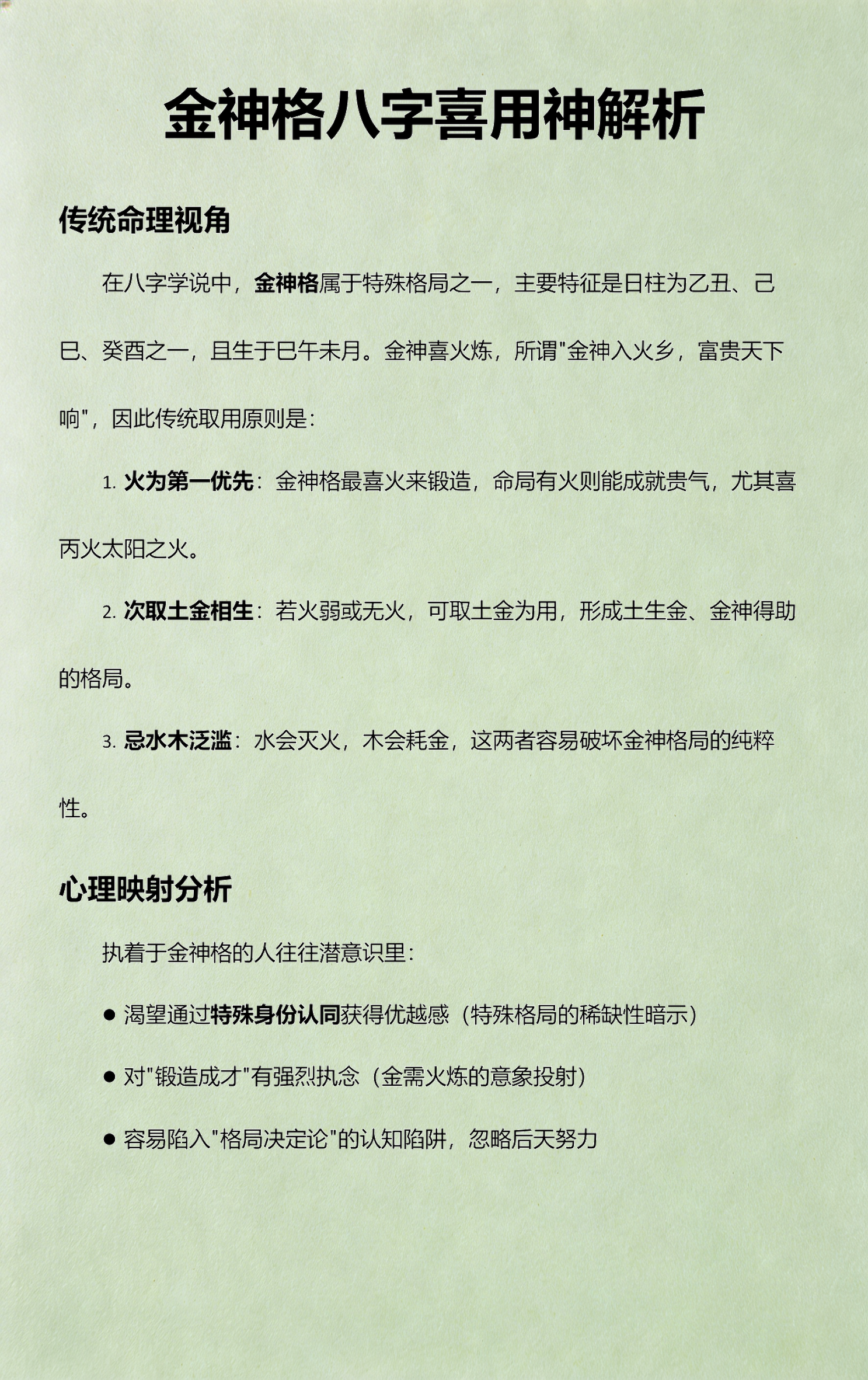 八字中的喜忌用神怎么判断(八字里的喜用神和忌用神会变吗)