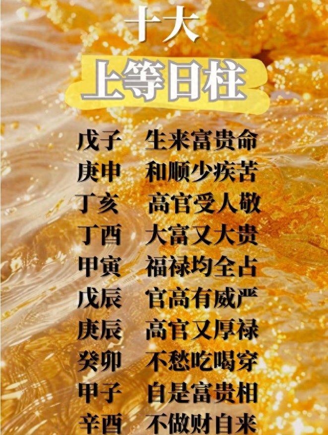 八字命理富贵日柱详解(八字命理中怎么样才算是富贵)