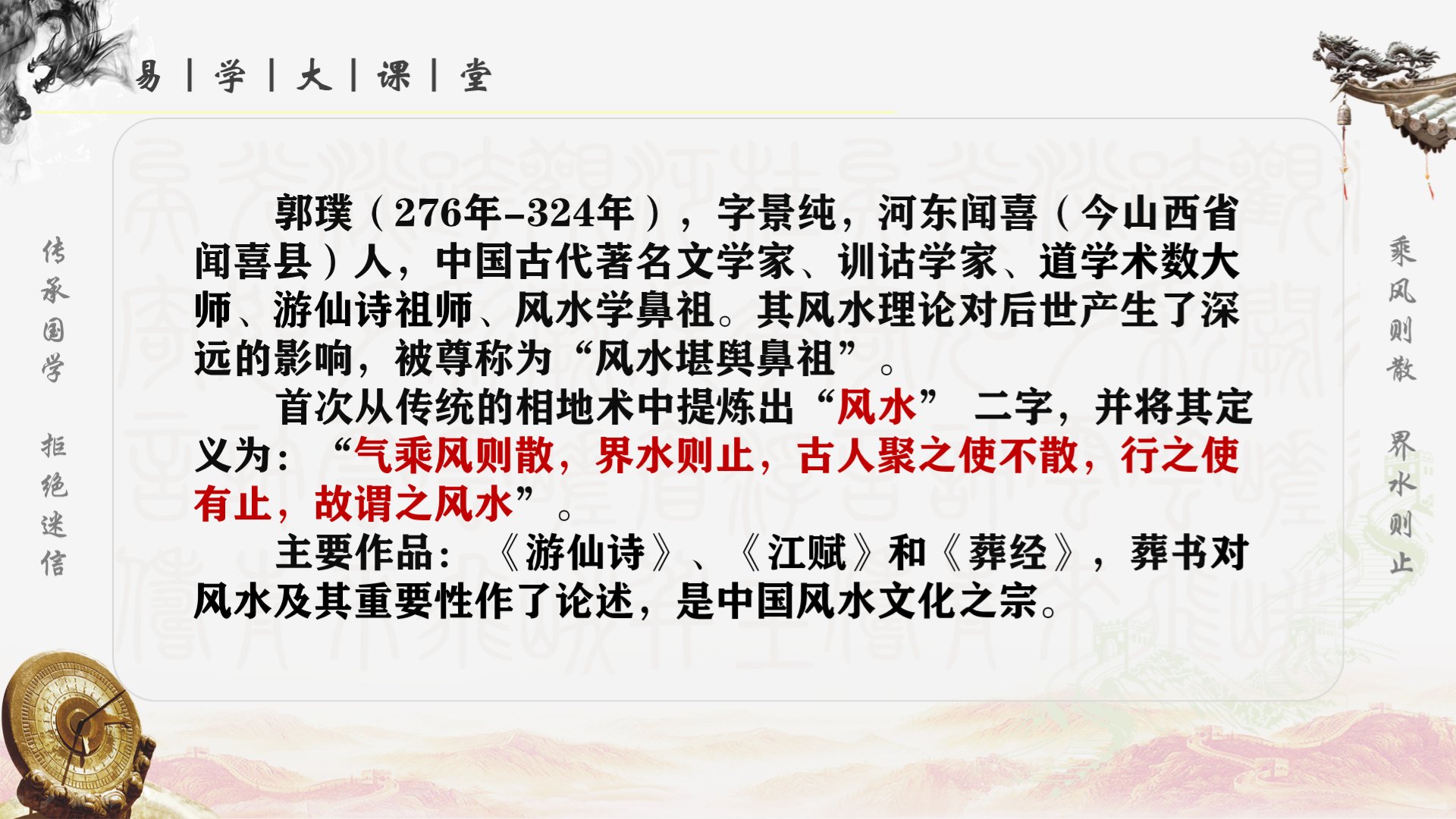 郭璞风水口诀大全集(郭璞最厉害三个风水书)