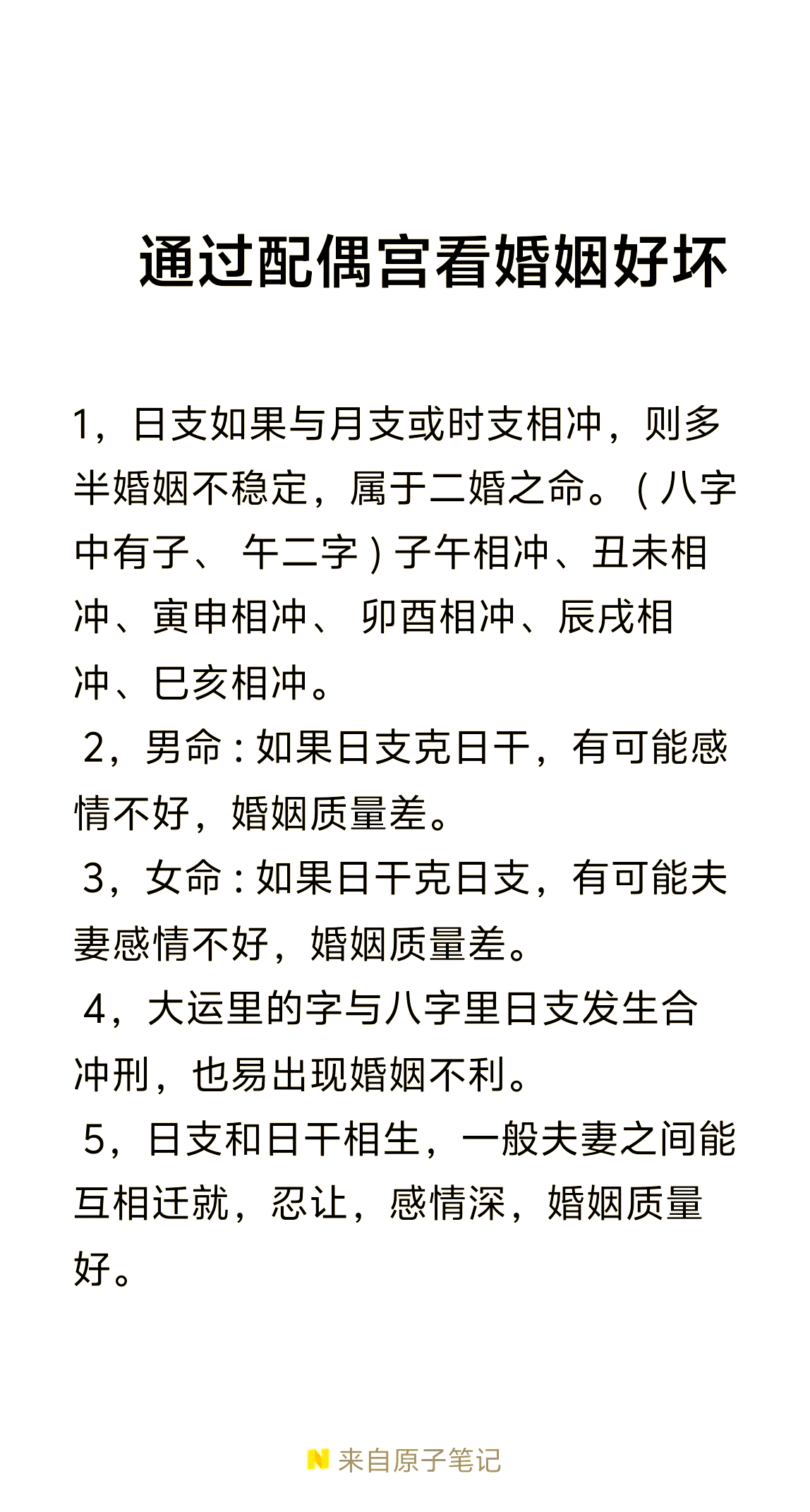 八字测婚姻大全(周易算命免费算姻缘)