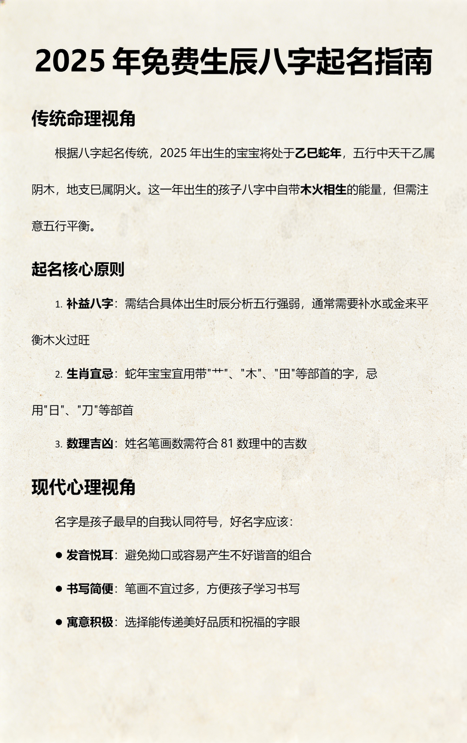 2025起名技巧(2025起名流行趋势) 2025起名技巧(2025起名流行趋势)