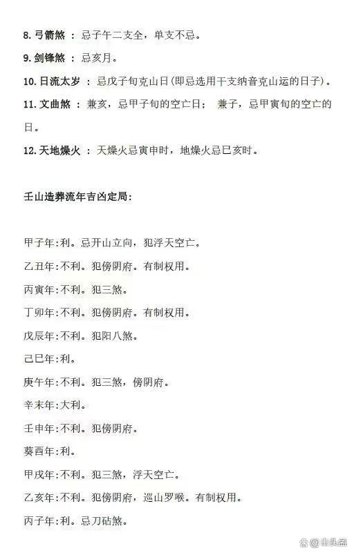 二十四山向吉凶速查(二十四山向吉凶口诀全文)