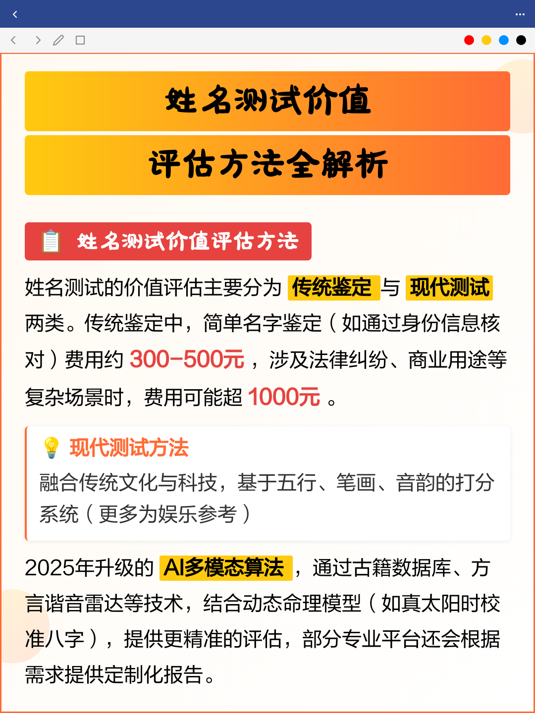 姓名打分评估免费(免费姓名评分打分入口) 姓名打分评估免费(免费姓名评分打分入口)