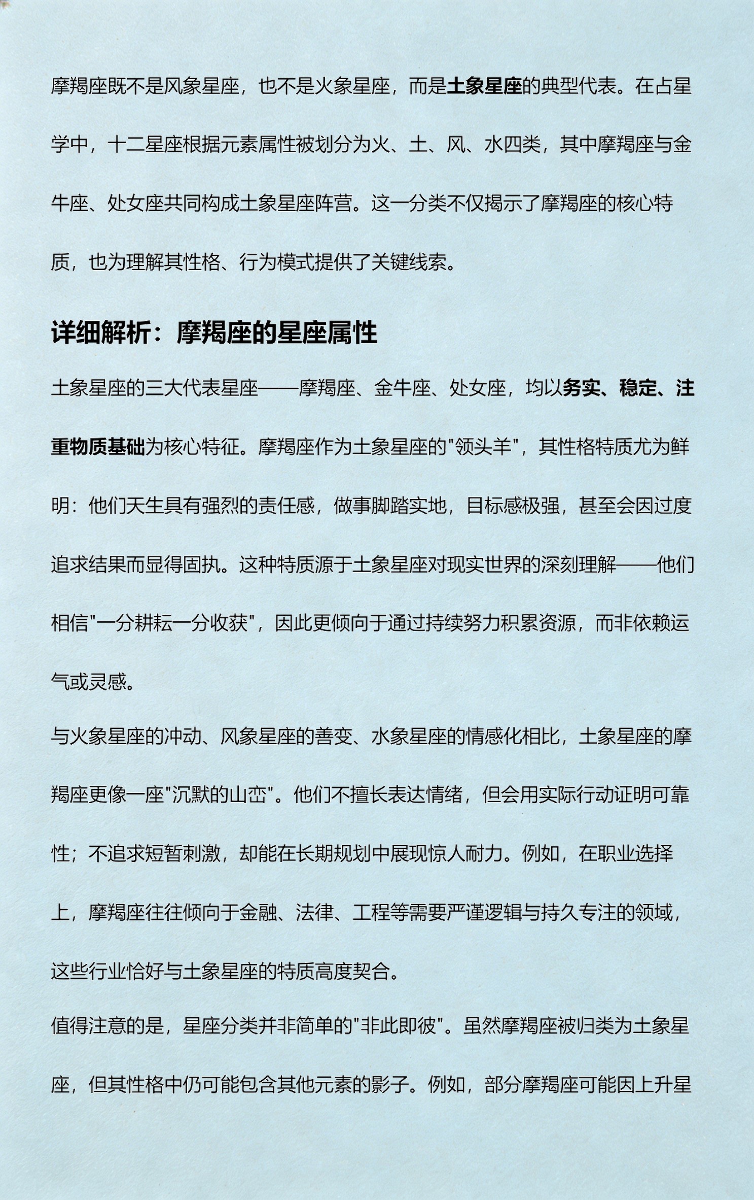 摩羯座是土象还是水象(摩羯座是土象还是水象星座呢)