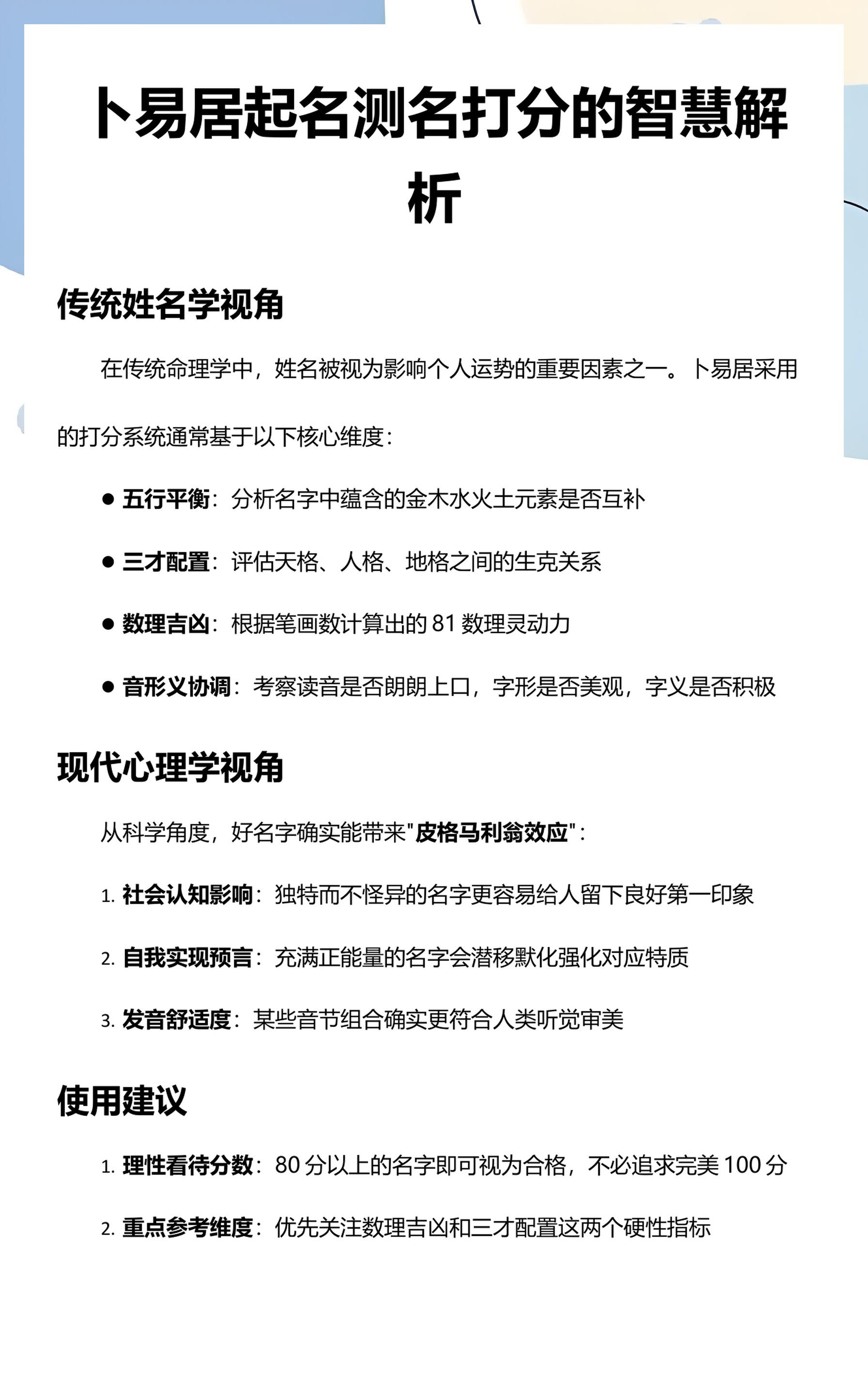 测试姓名免费打分卜易居(卜易居姓名测试打分 免费) 测试姓名免费打分卜易居(卜易居姓名测试打分 免费)