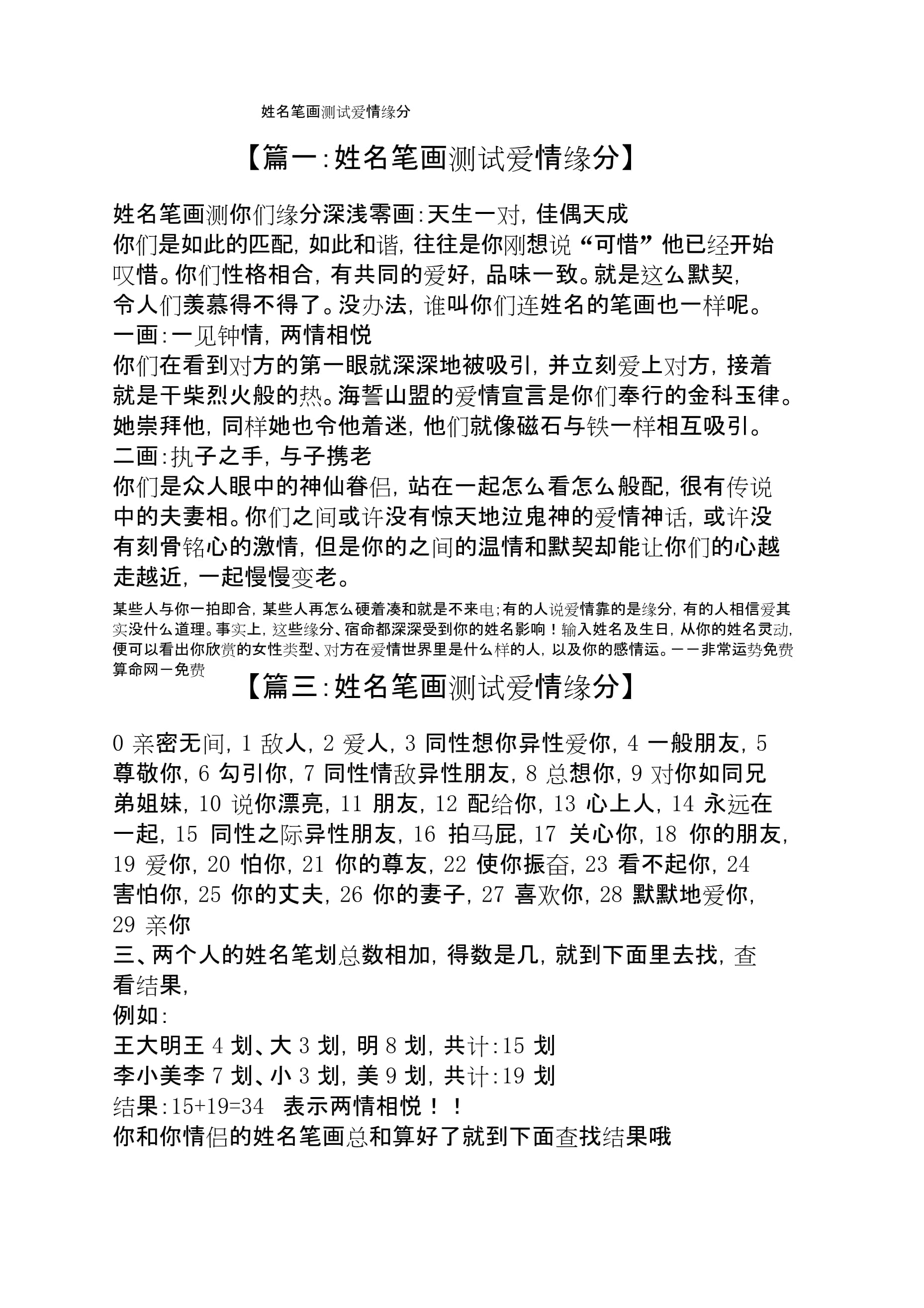 免费测姓名打分免费测试黄烨典的简单介绍