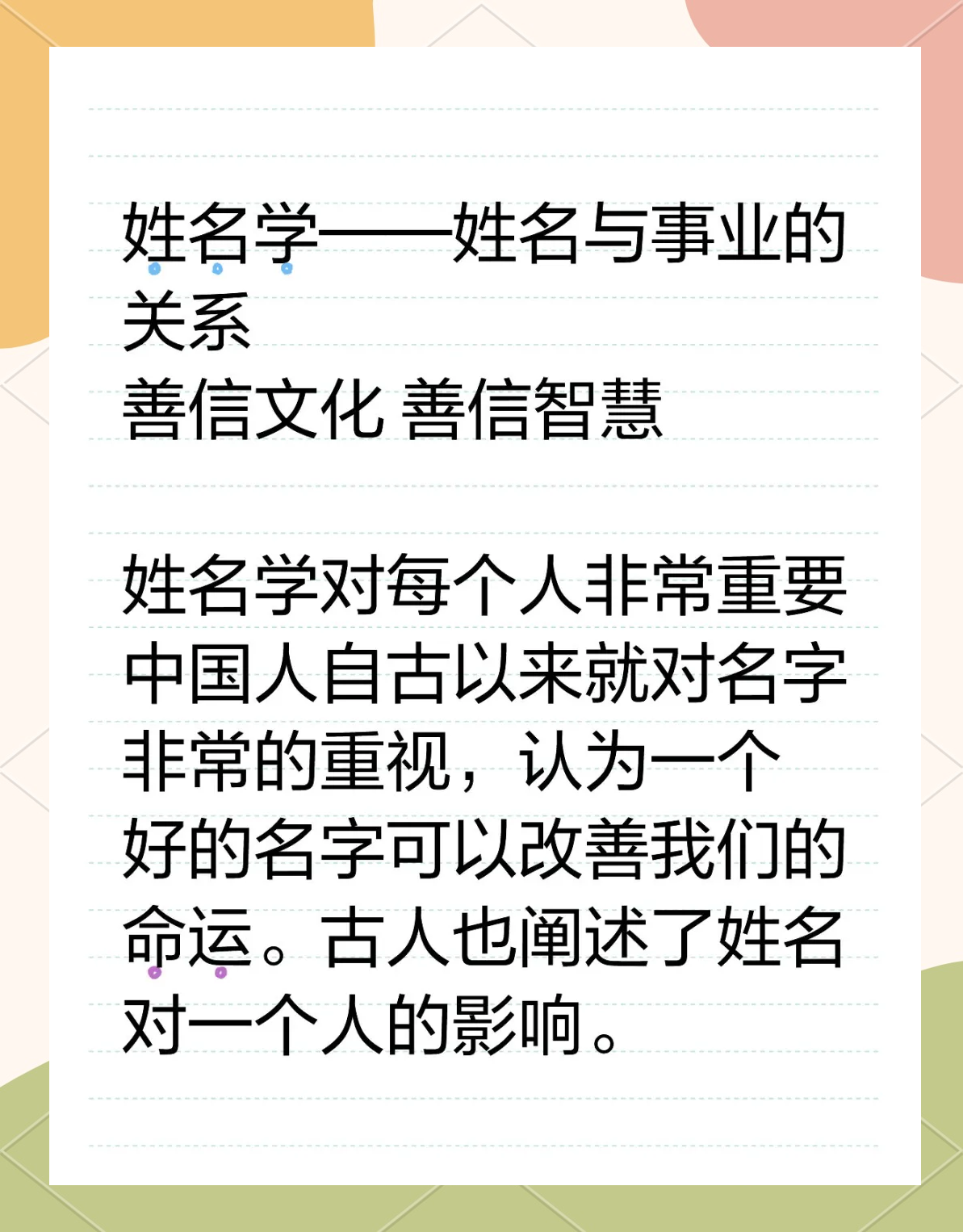 姓名测试免费测算命运(免费八字取名字大全免费测试)