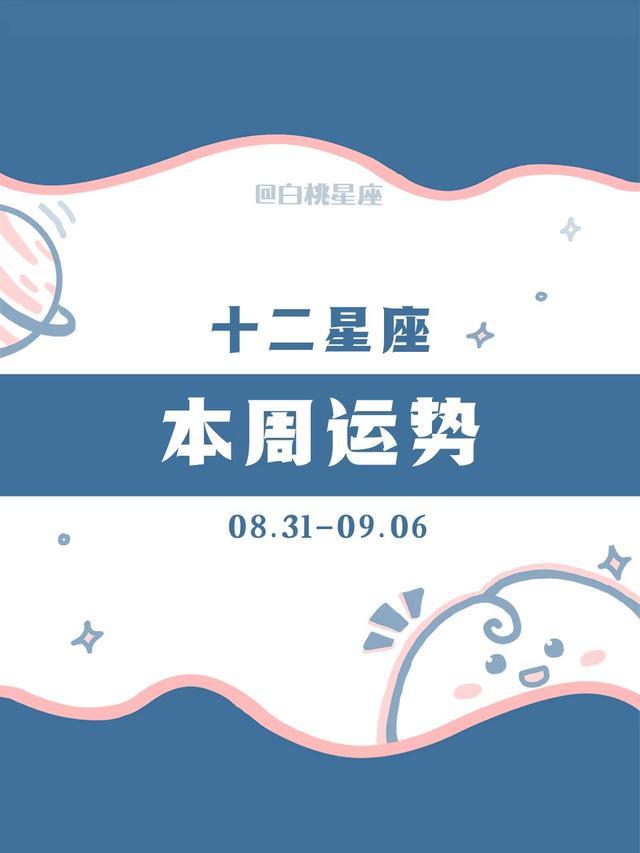 12星座运势今日运势(12星座运势今日运势天气预报)