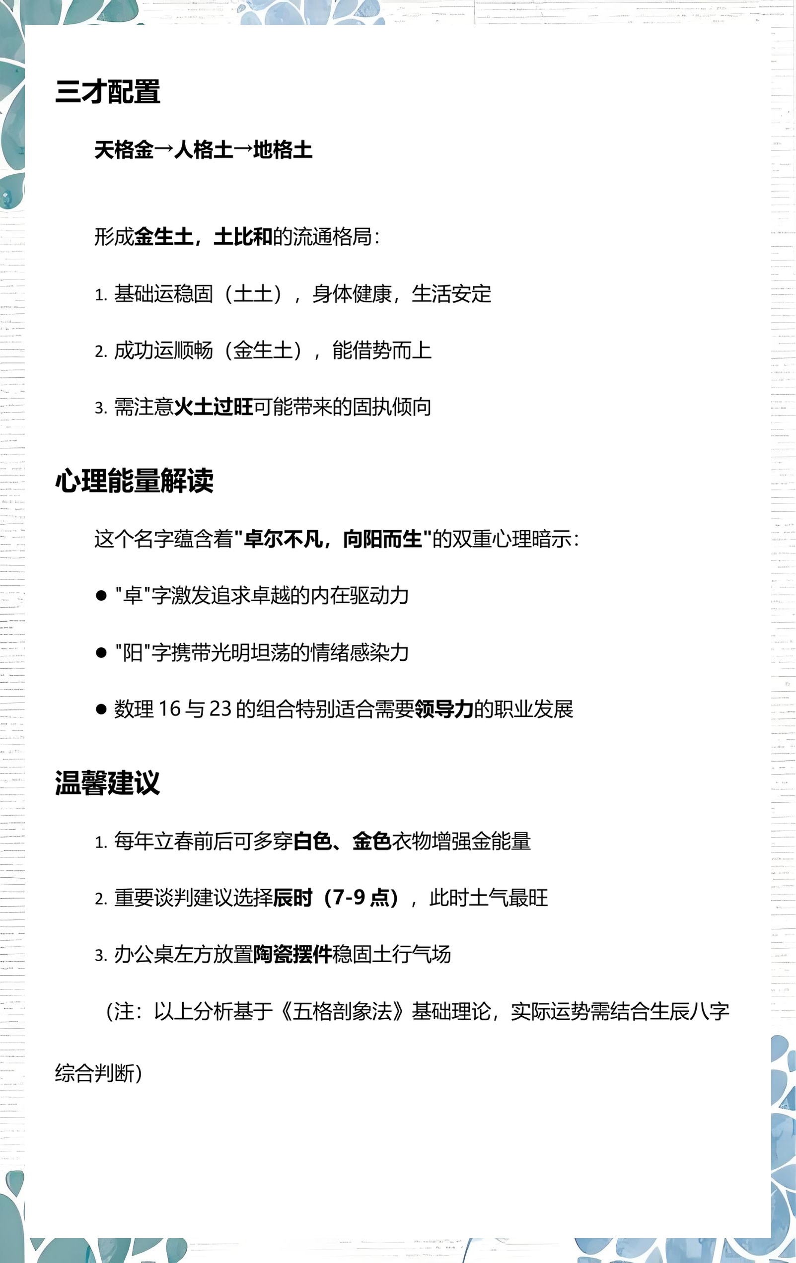 名字三才怎么计算(姓名三才五格计算方法)