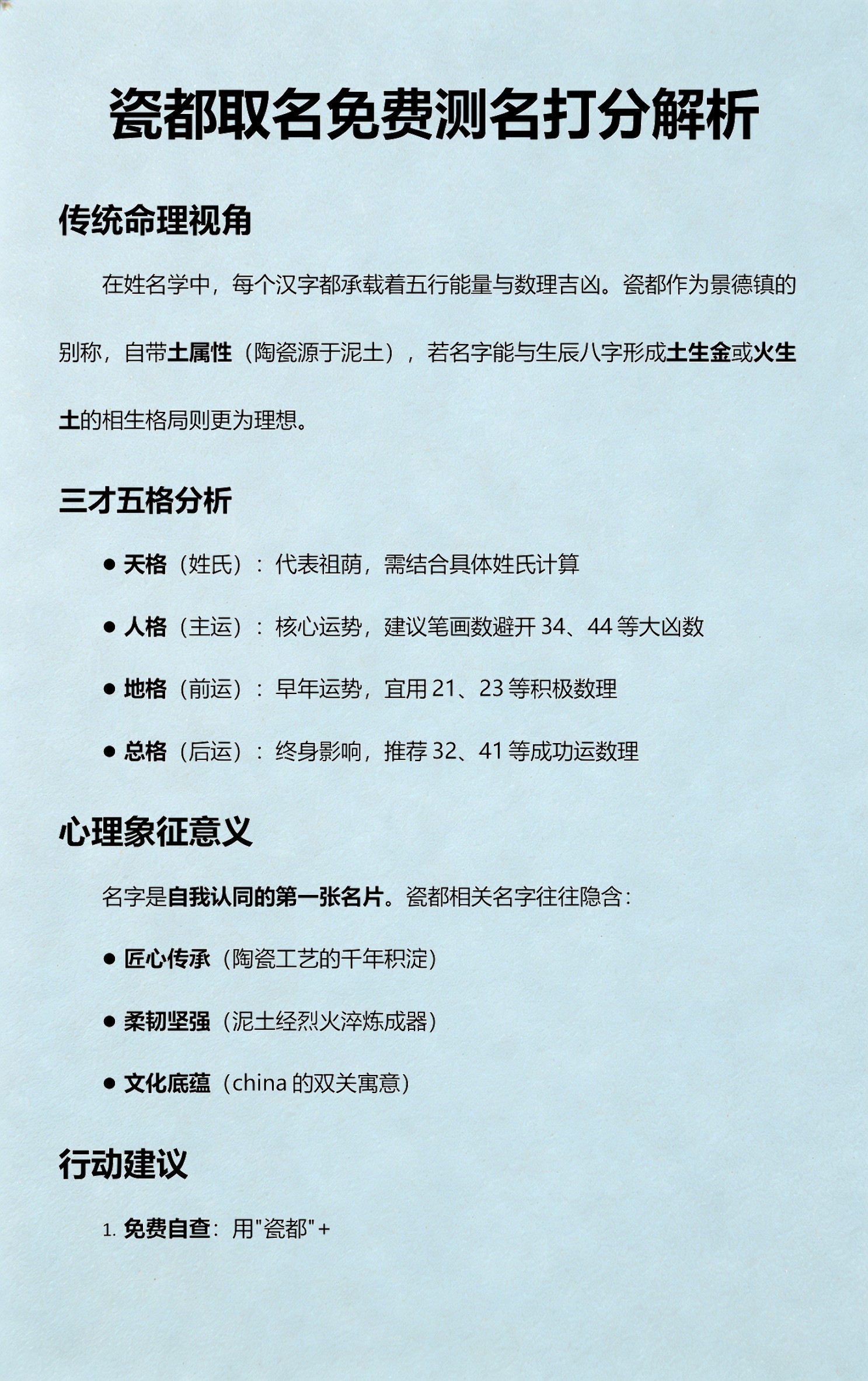 瓷都公司取名免费测名1到81的简单介绍