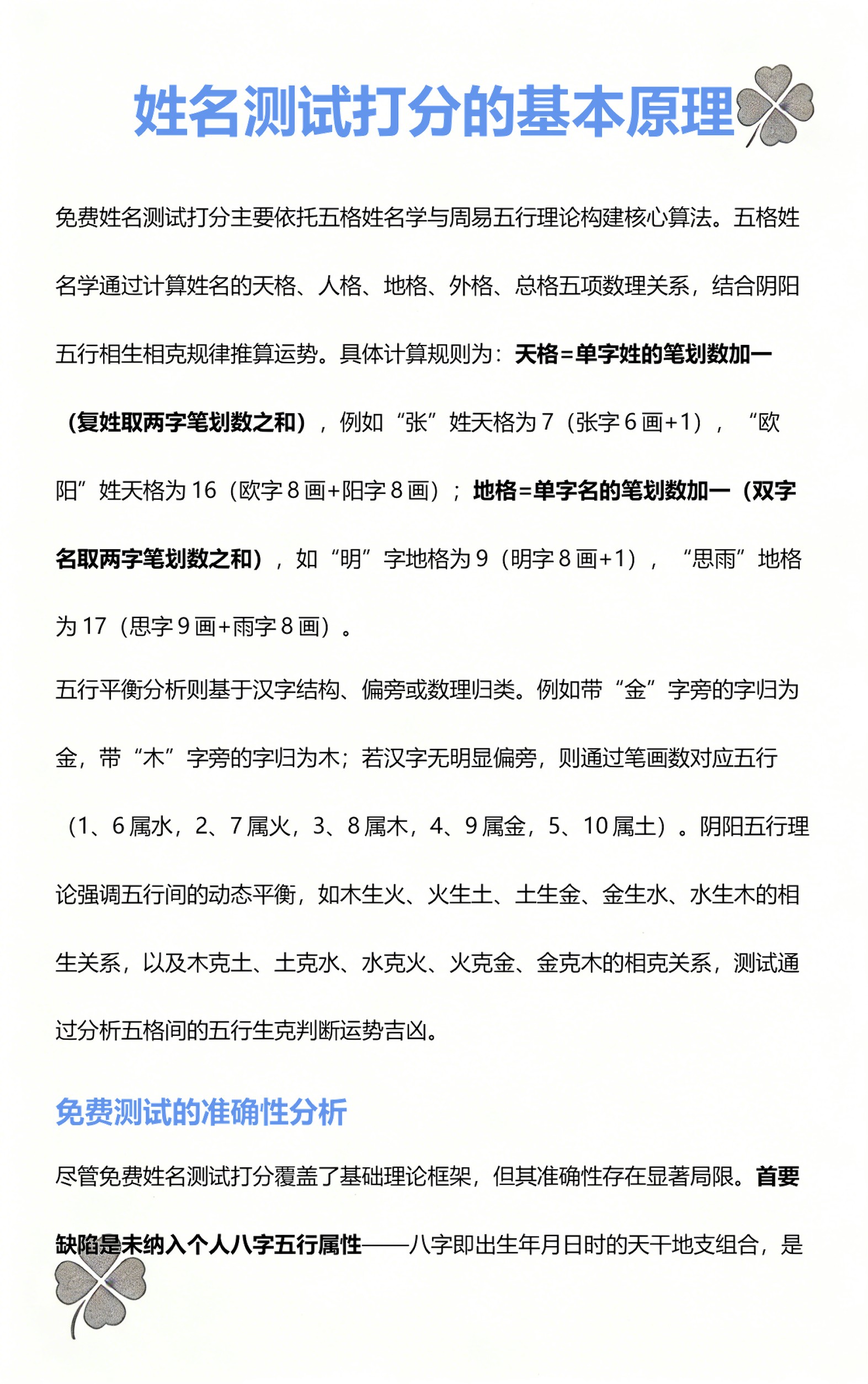 姓名免费网打分测试(免费姓名测试打分网站)