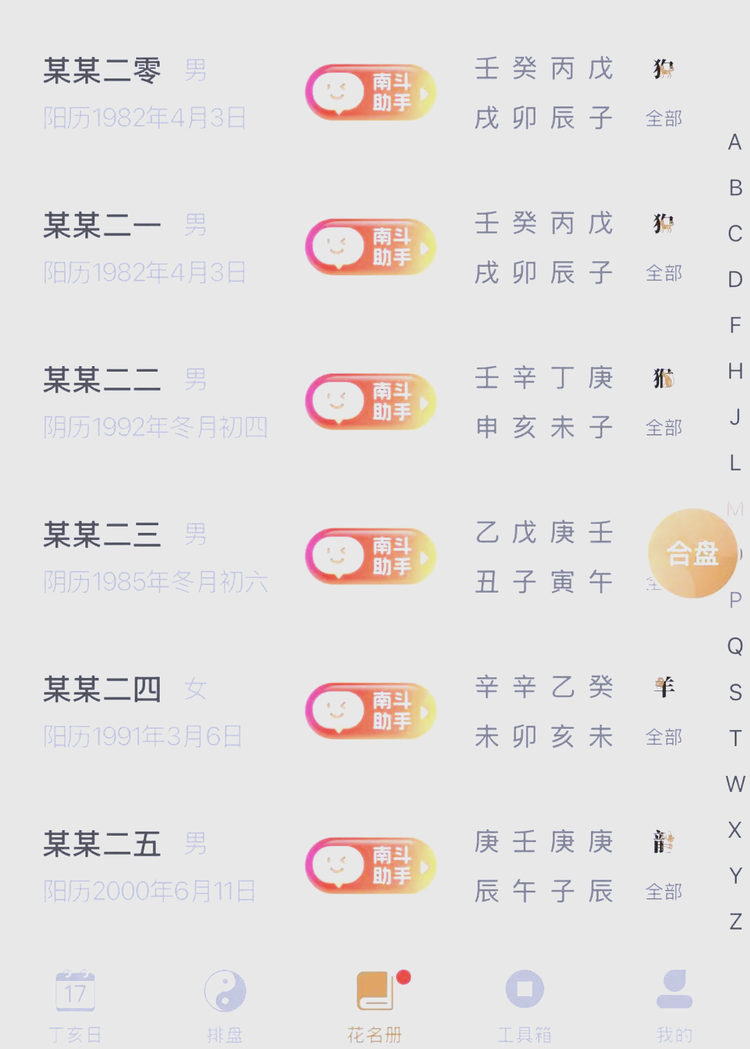 用于八字排盘的app(八字排盘的app有哪些)