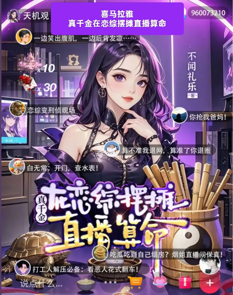 摆地摊算命小说(摆地摊算命小说推荐)