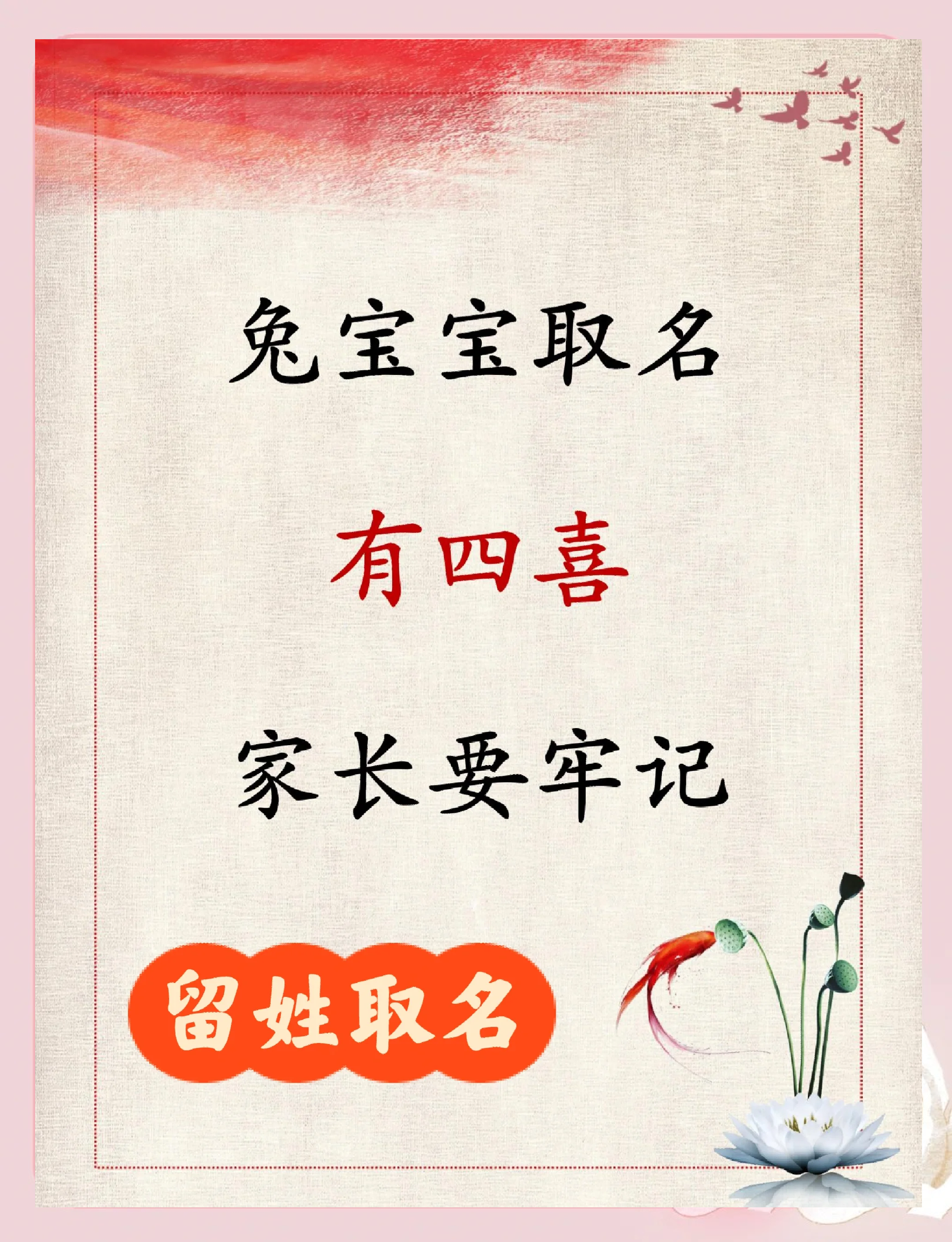 取名要素(取名不建议用字)