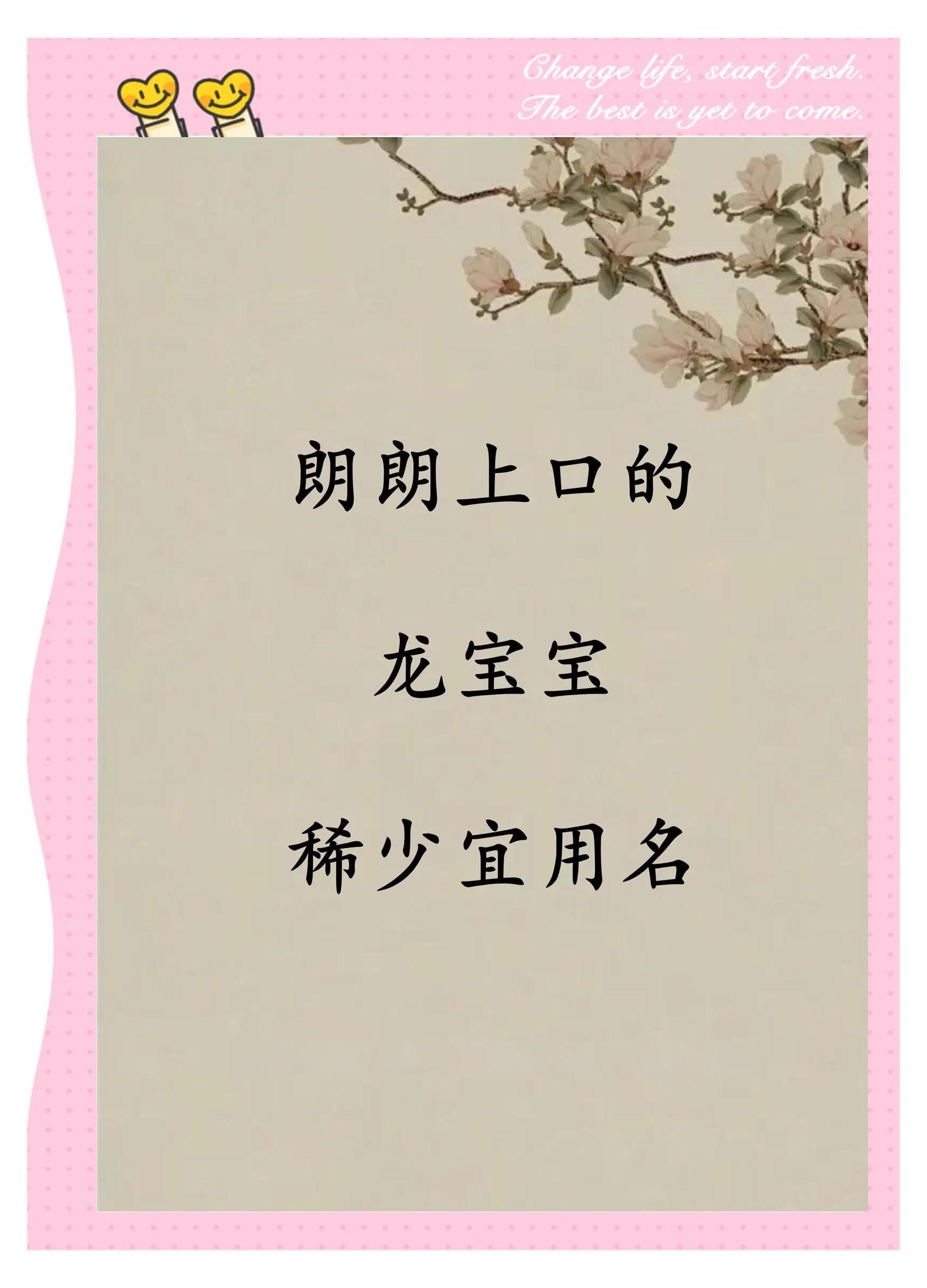 取名要素(取名不建议用字)