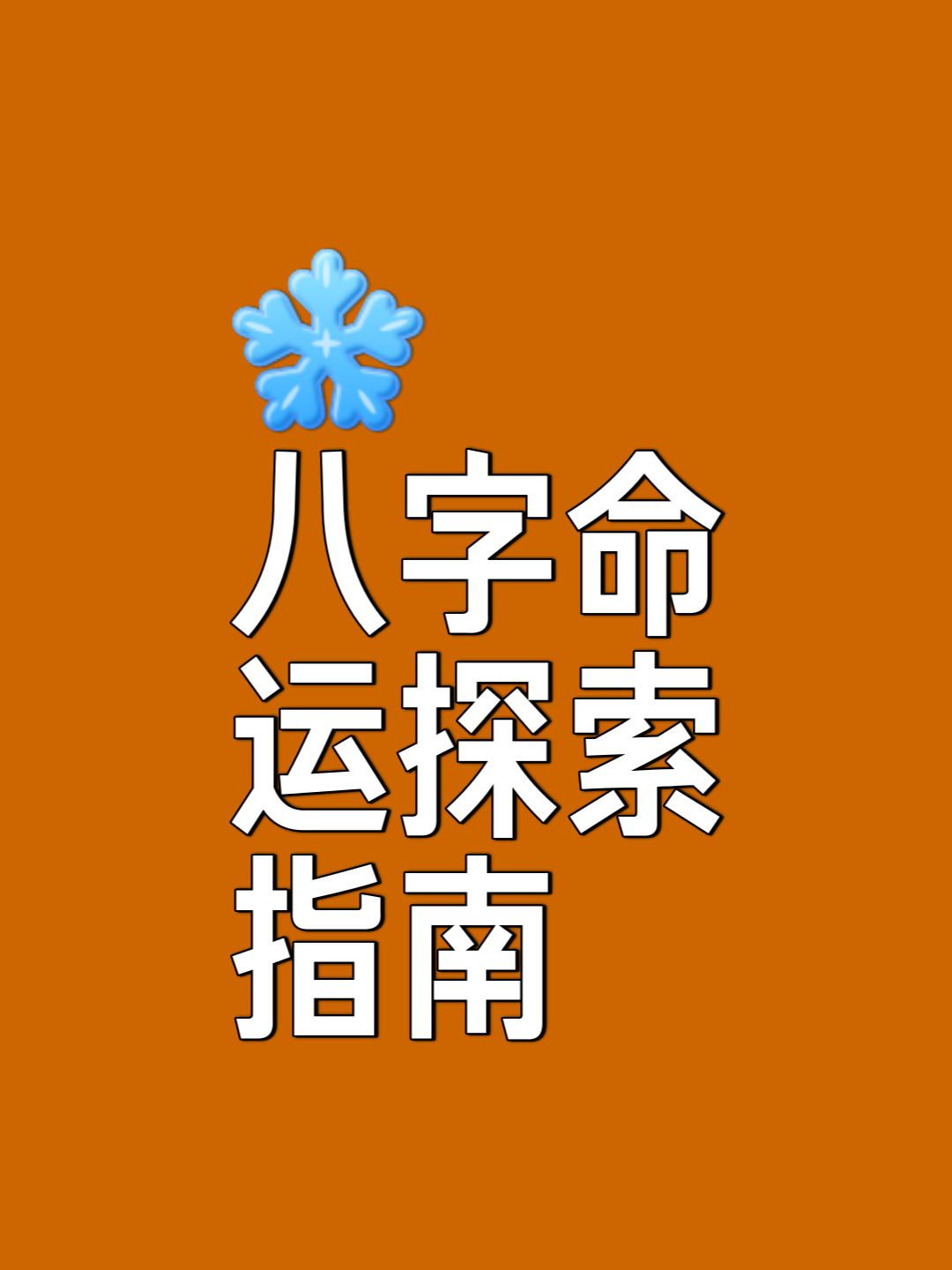 八字软件下载(八字软件下载率排名)