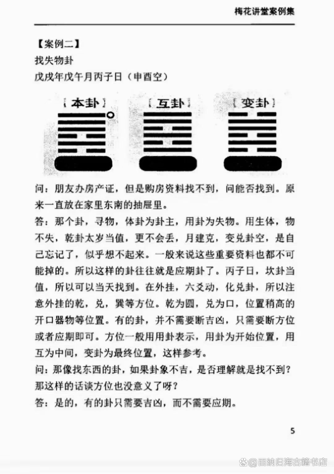 梅花易数怎么看失物(梅花易数找失物的方法)