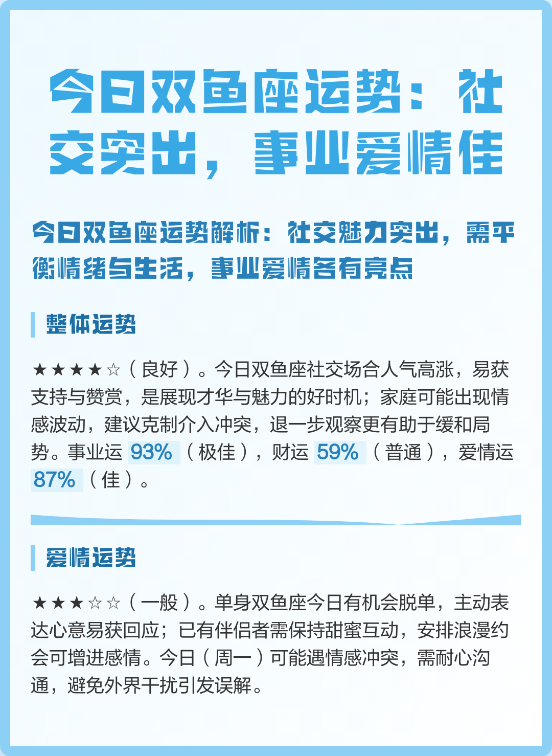 双鱼座的运势分析(双鱼座运势详解最准)