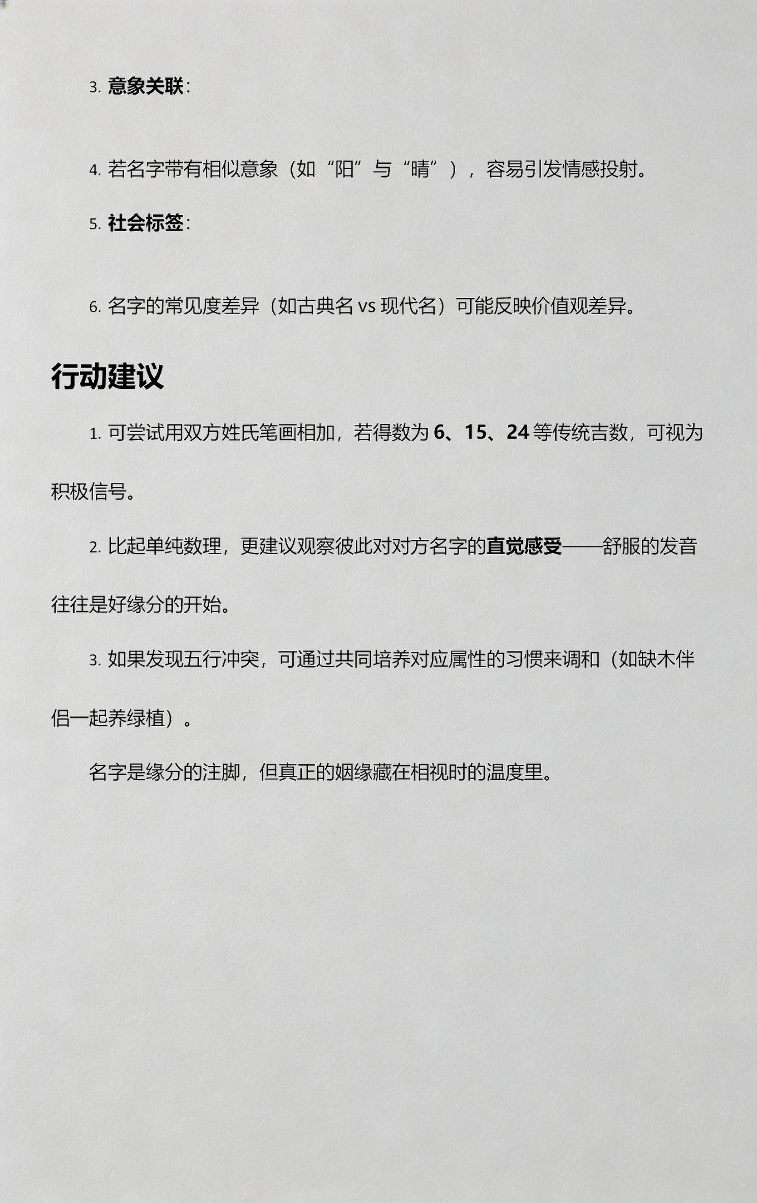 测名字配对自己如何看(测名字配对测试两人姻缘) 测名字配对自己如何看(测名字配对测试两人姻缘)