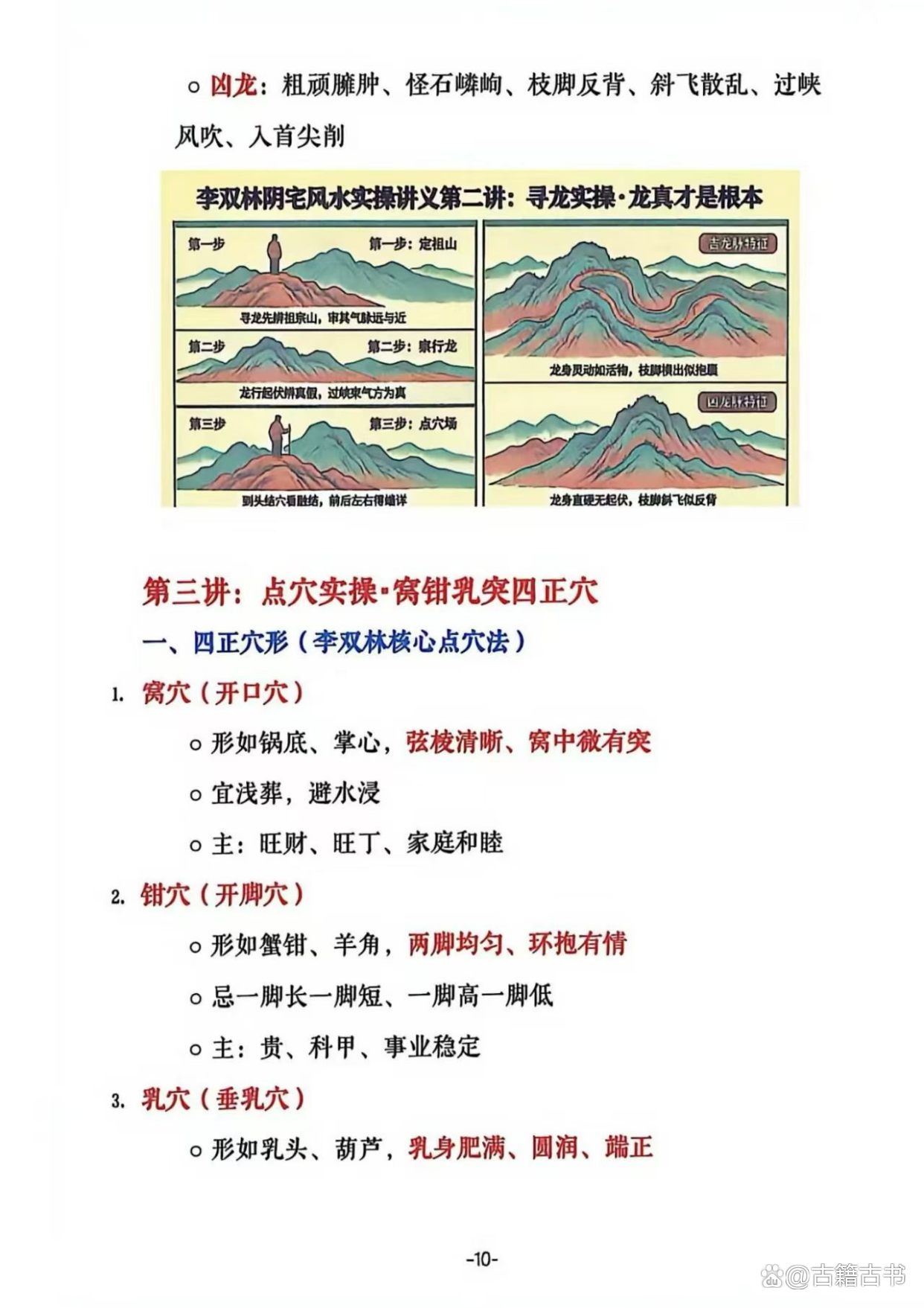 李双林风水语音讲解(李双林说风水视频全集) 李双林风水语音讲解(李双林说风水视频全集)