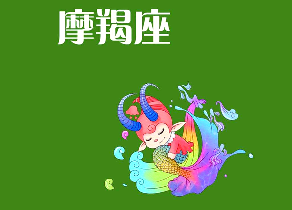 魔羯座今天运势查询(摩羯座命中注定的爱人) 魔羯座今天运势查询(摩羯座命中注定的爱人)