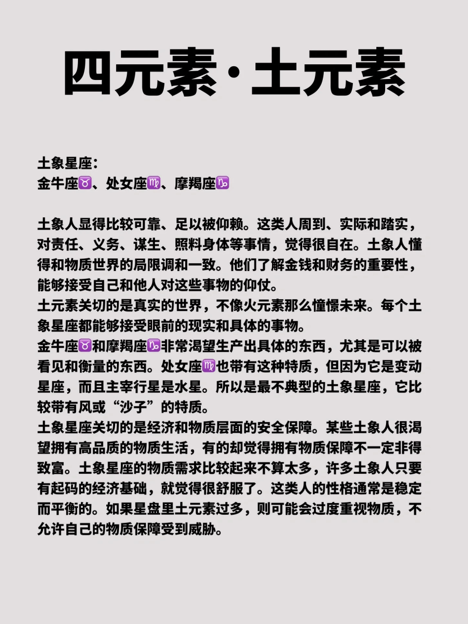 摩羯座星盘是土象吗(摩羯座是土象和风象相配吗)