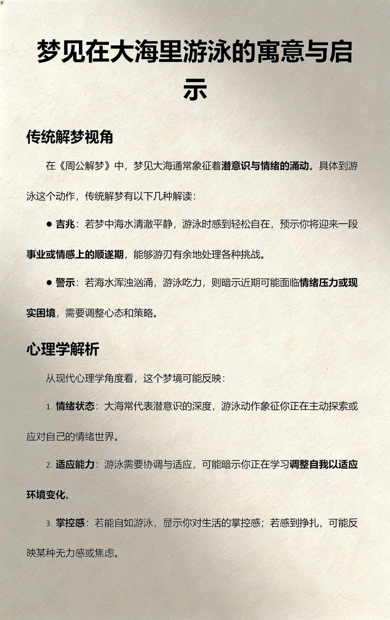 周公解梦大全查询游泳(周公解梦游泳梦的详细解析)