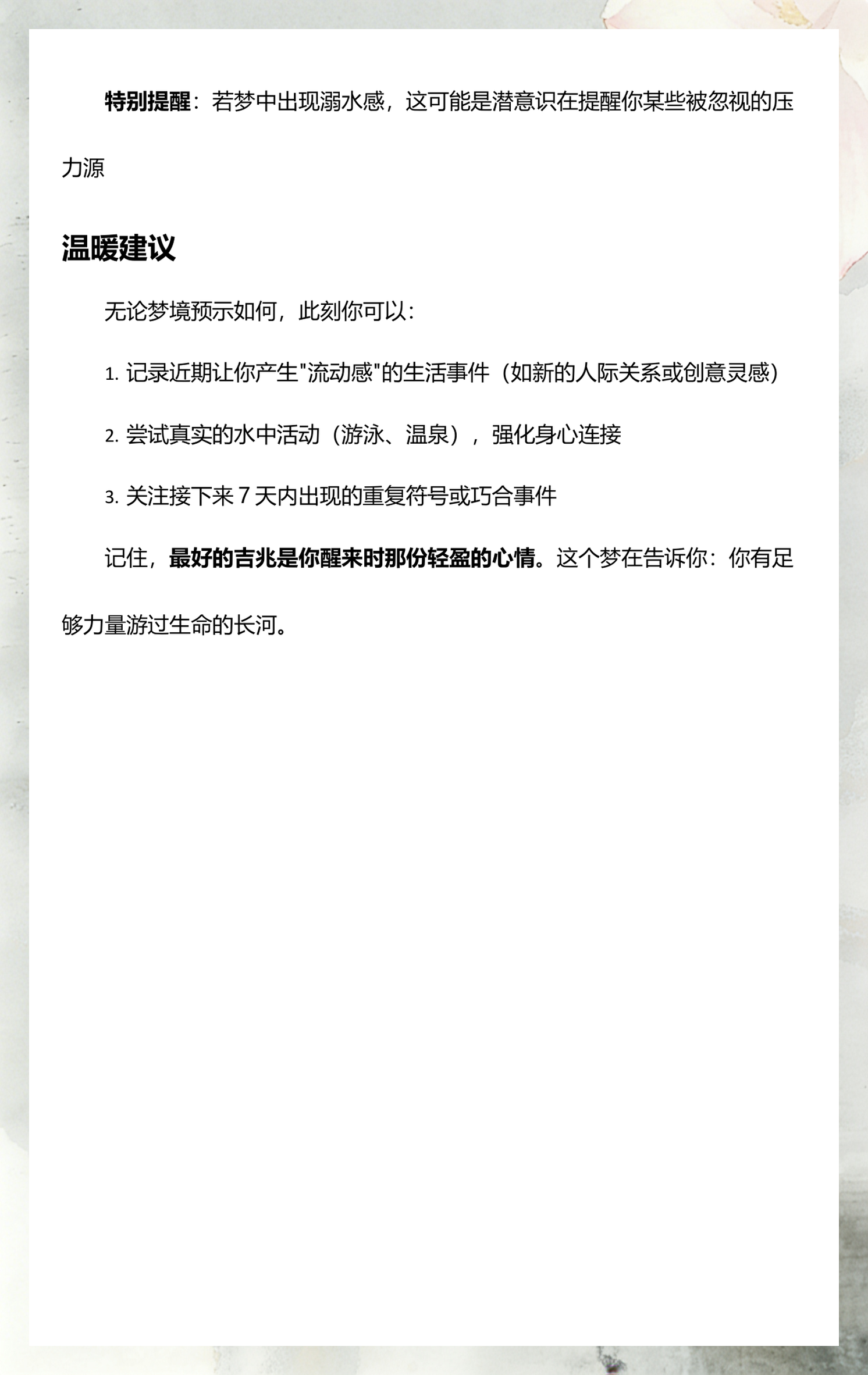 周公解梦大全查询游泳(周公解梦游泳梦的详细解析)