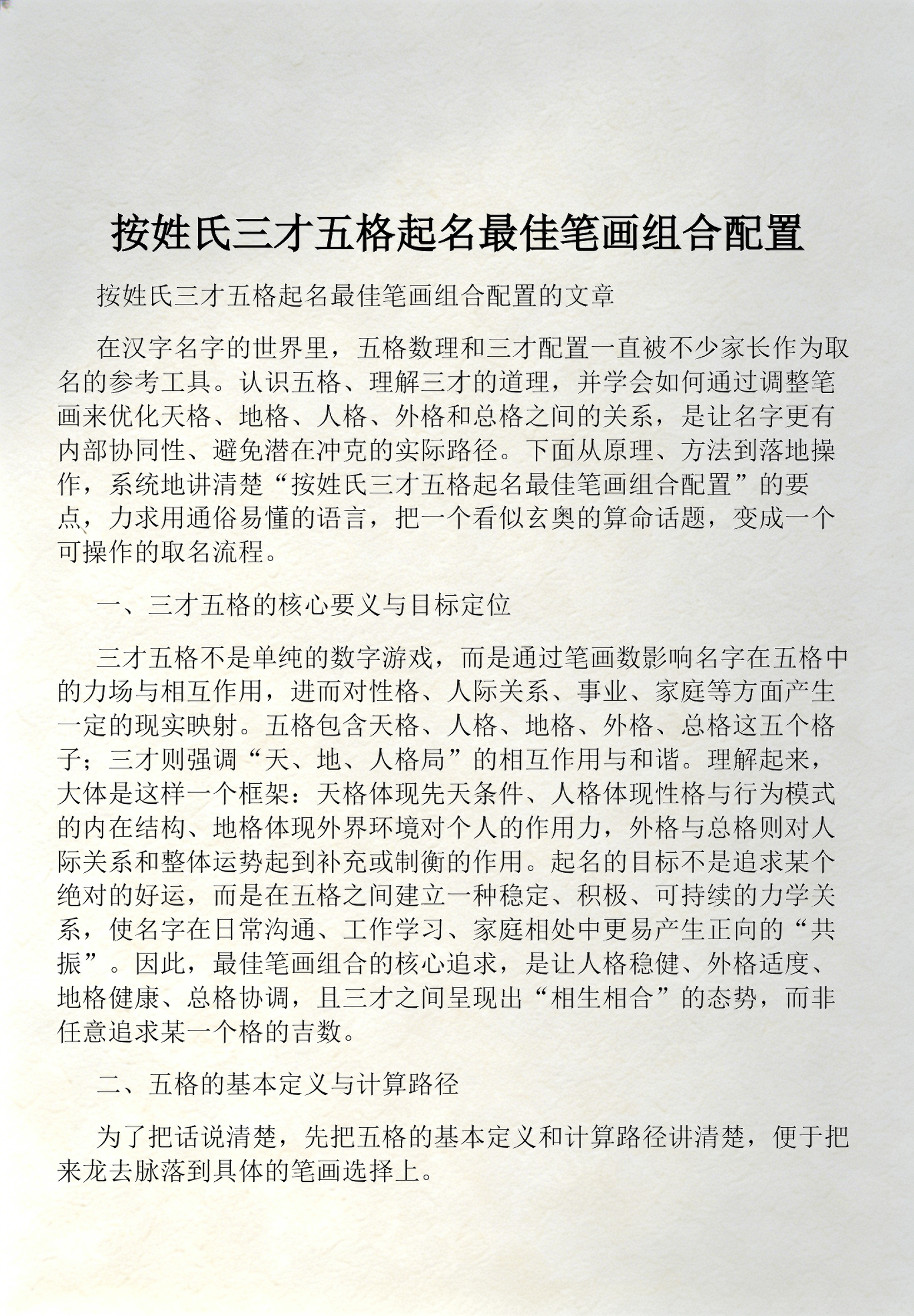 起名总格(起名总格数理详解) 起名总格(起名总格数理详解)