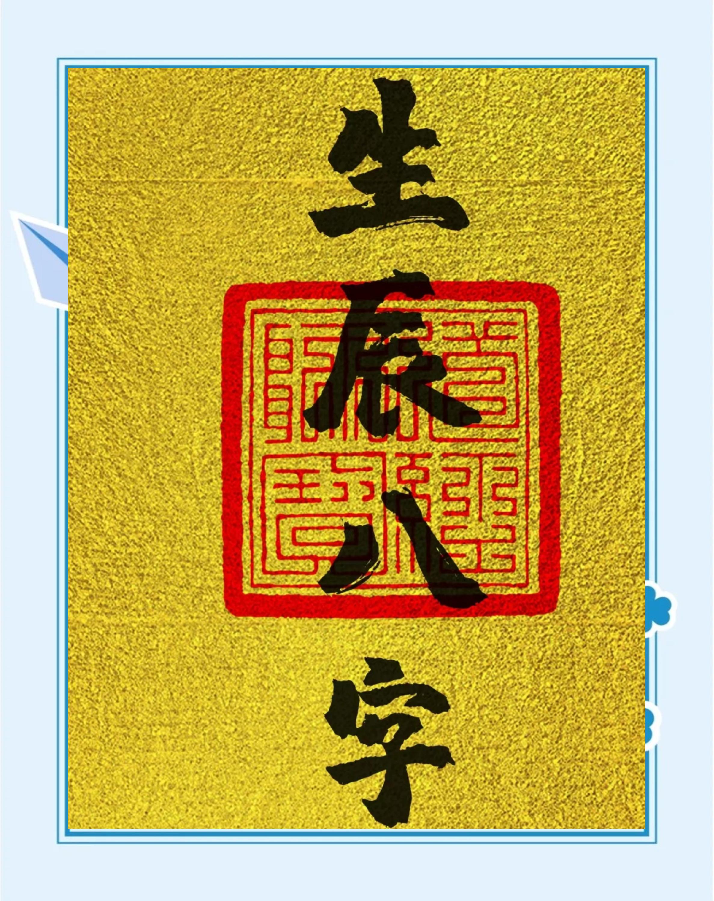 易经推算八字方法(易经八字免费测算讲解)