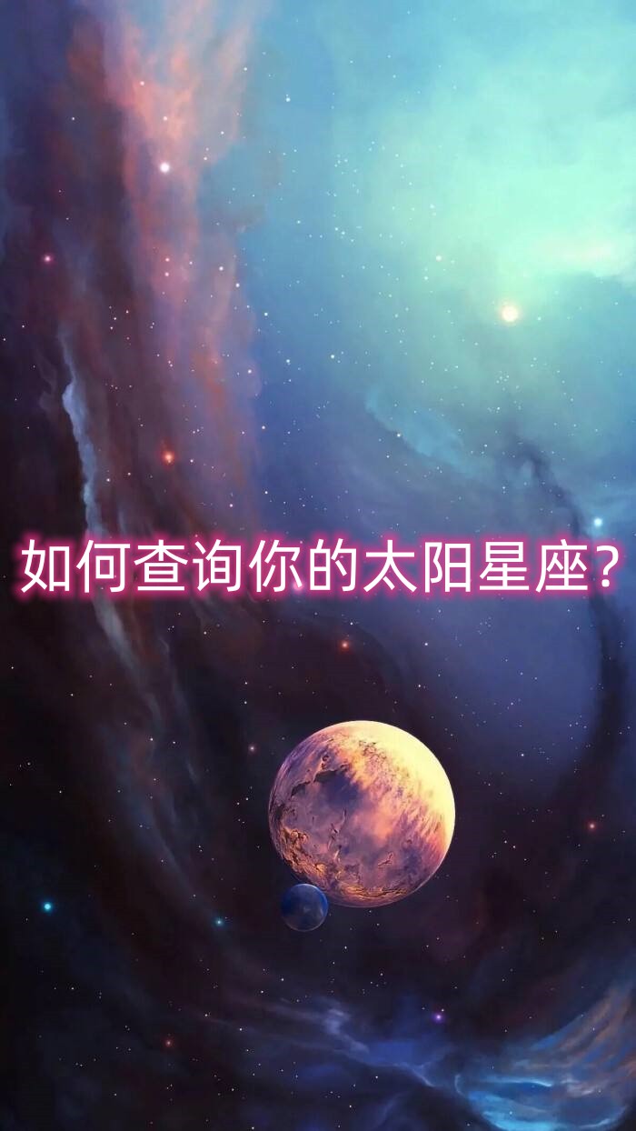 我想要用星座测试(我想要用星座测试的英文) 我想要用星座测试(我想要用星座测试的英文)
