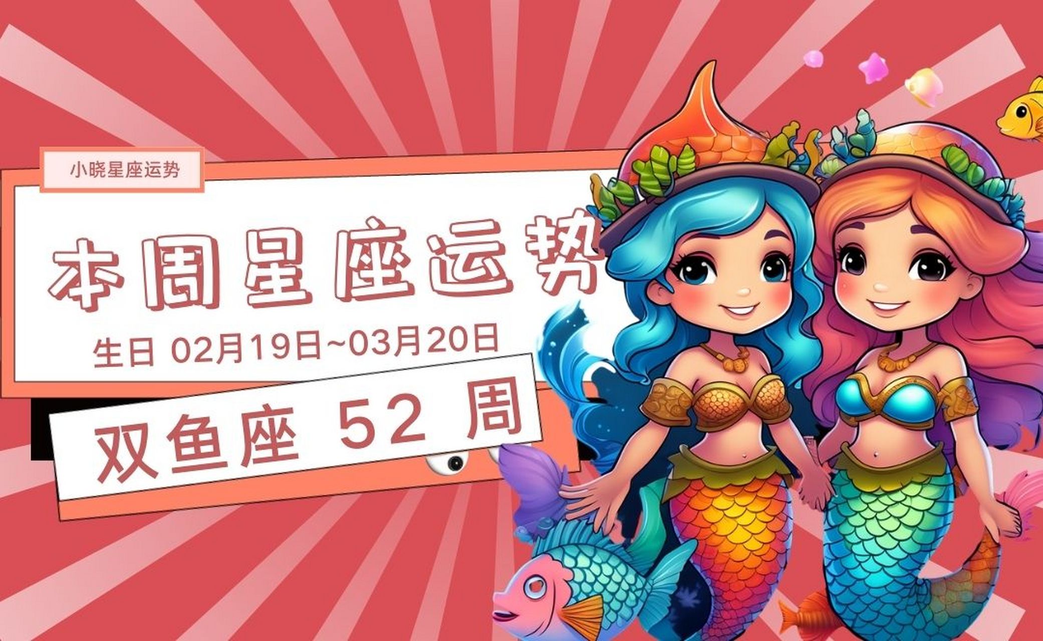双鱼座明日运势分析(双鱼座明日运势注意事项)