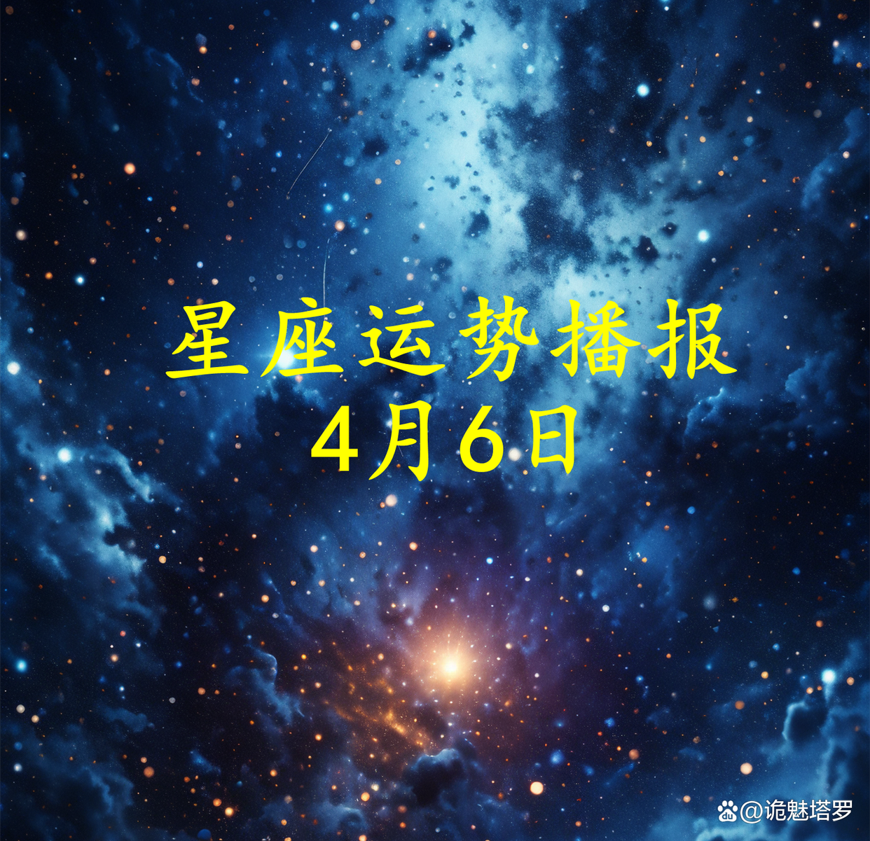十二星座今日运势完整版2026(十二星座今日运势完整版2026年)