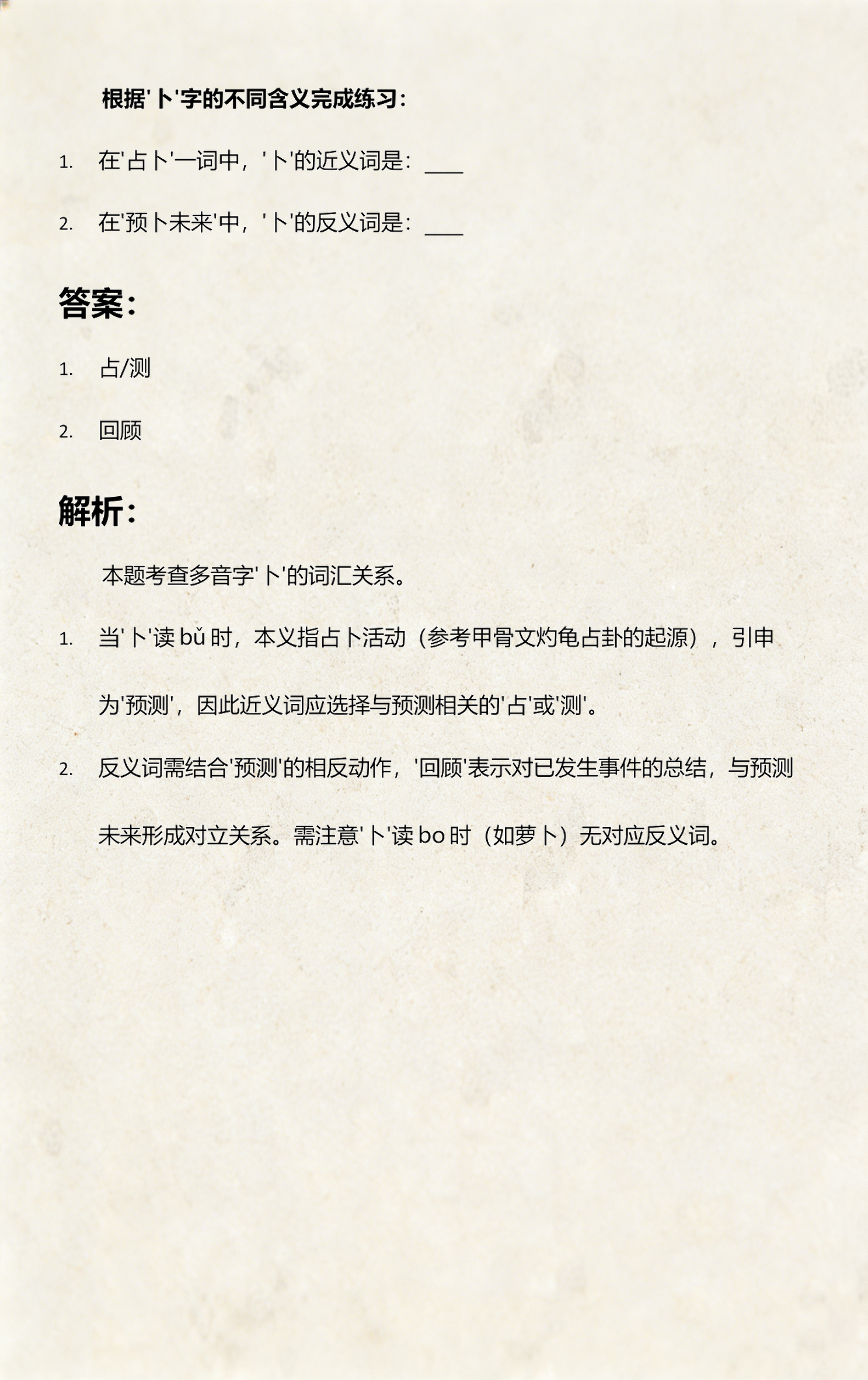 占卜的占是多音字吗(占卜的占的多音字组词)