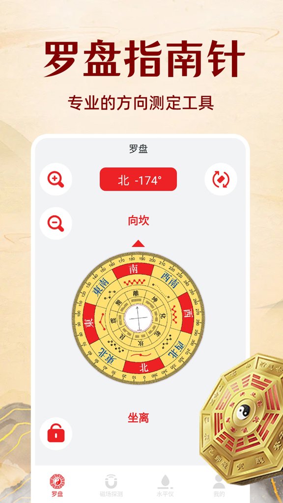 风水罗盘app免费版下载(风水罗盘app免费版下载安装)