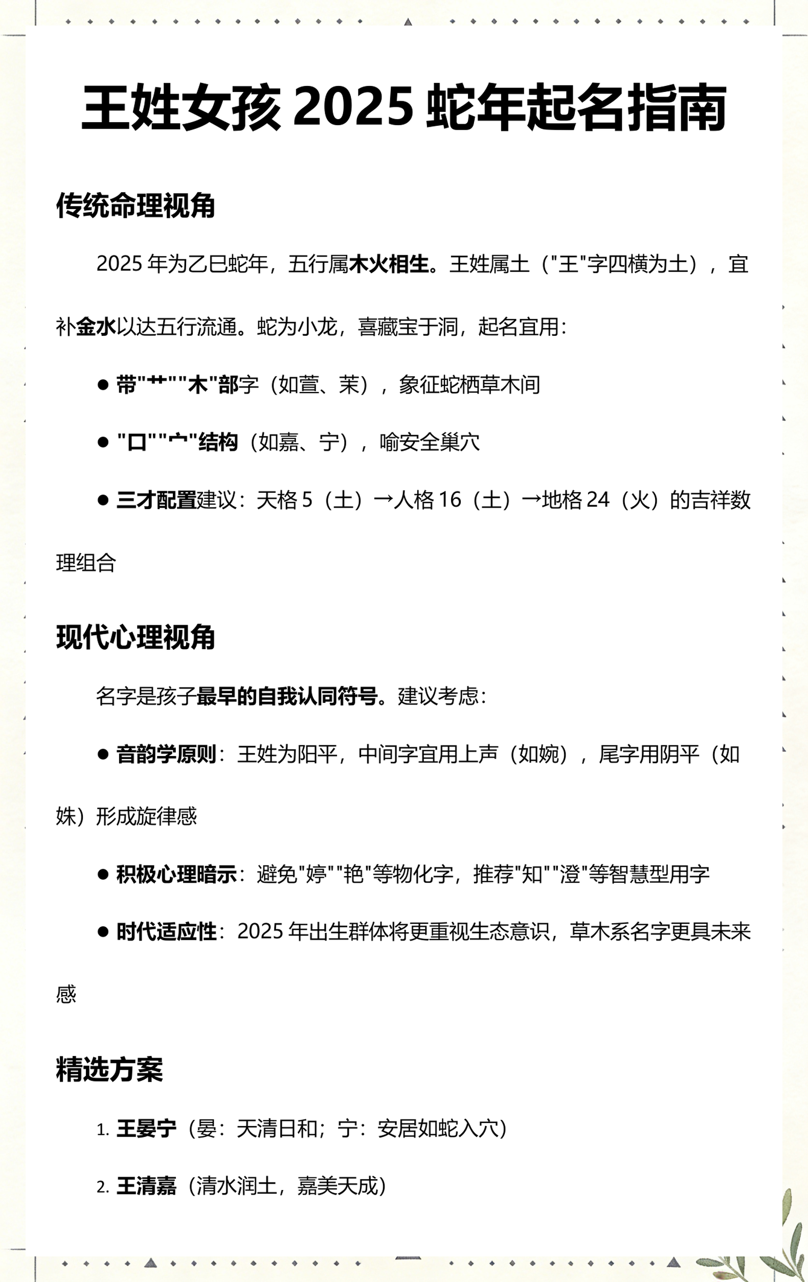 起名人格(起名人格地格总格各代表什么)