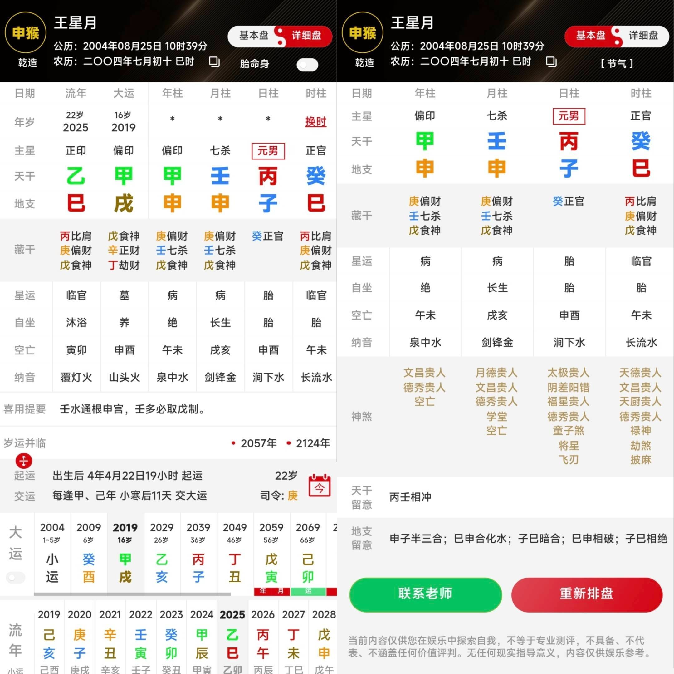 四柱八字排盘问真八字(问真八字排盘软件安卓版) 四柱八字排盘问真八字(问真八字排盘软件安卓版)