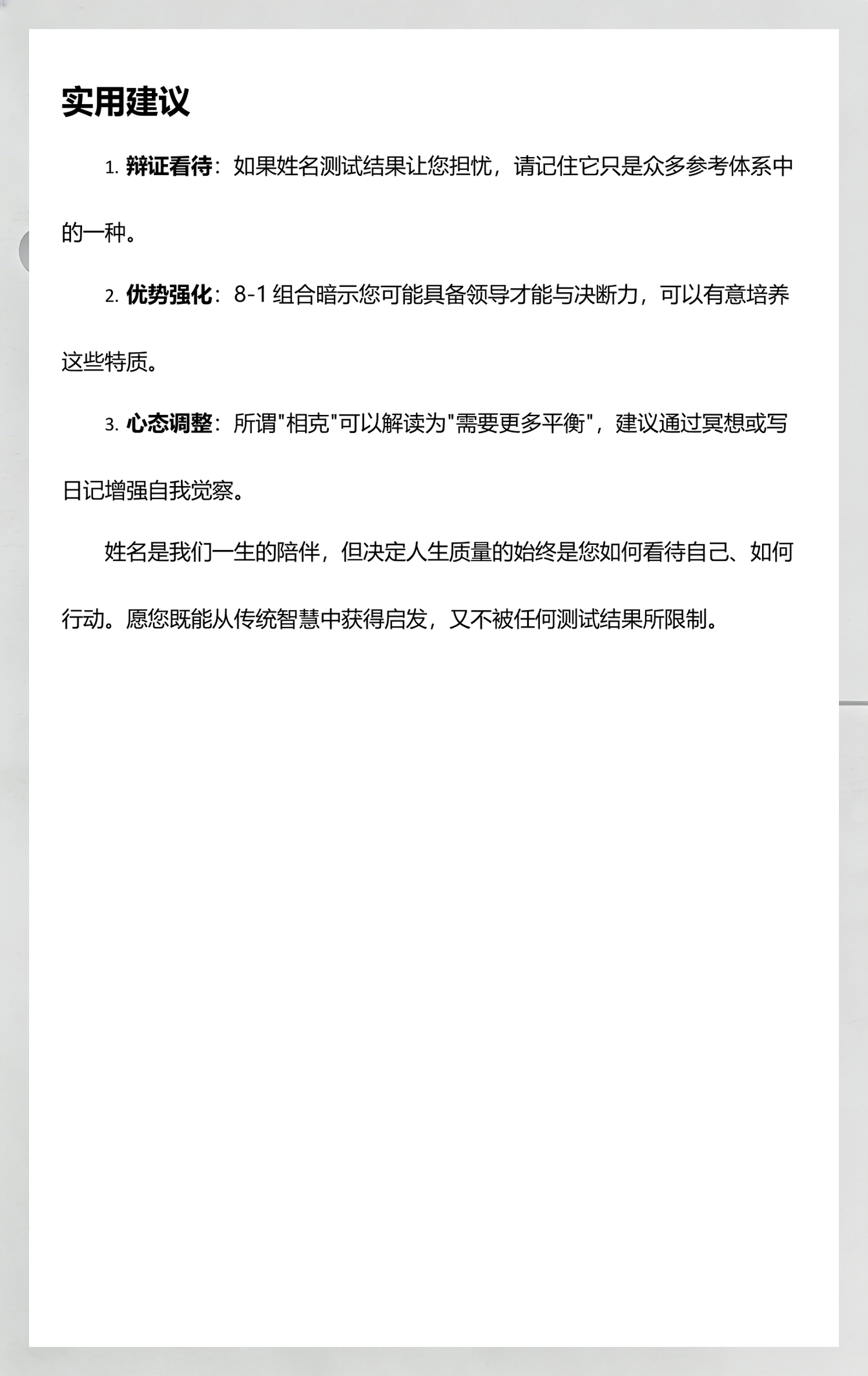 姓名三才配置解析(姓名三才配置数理最吉的)