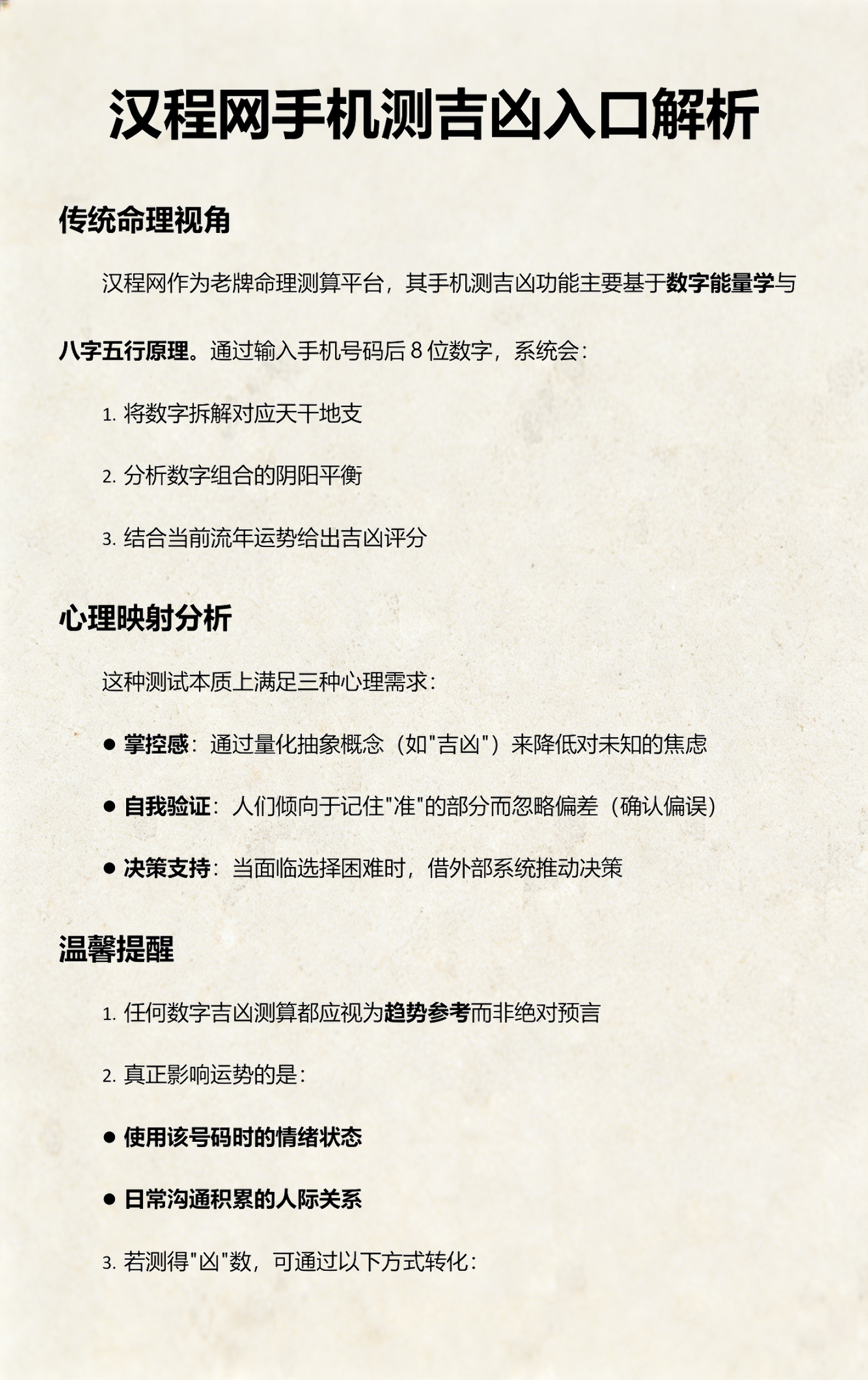汉程网运势(汉程网运势查询入口) 汉程网运势(汉程网运势查询入口)