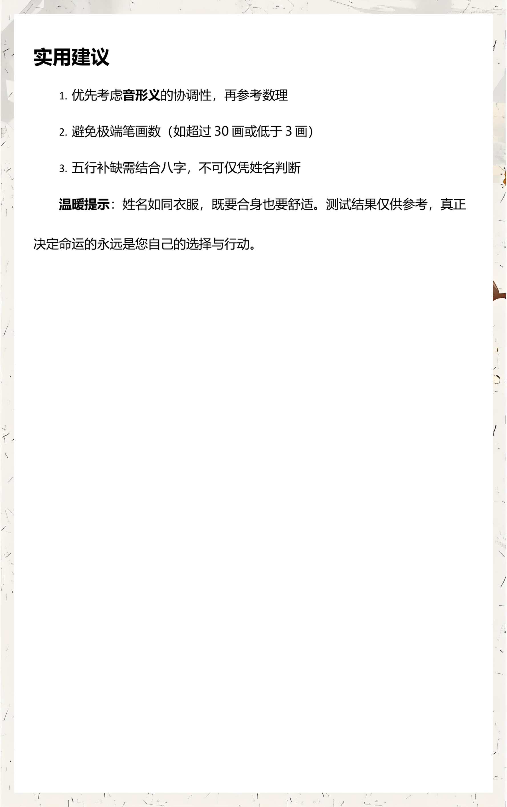 三才五格名字测试免费查询(三才五格改名字大全免费起名)