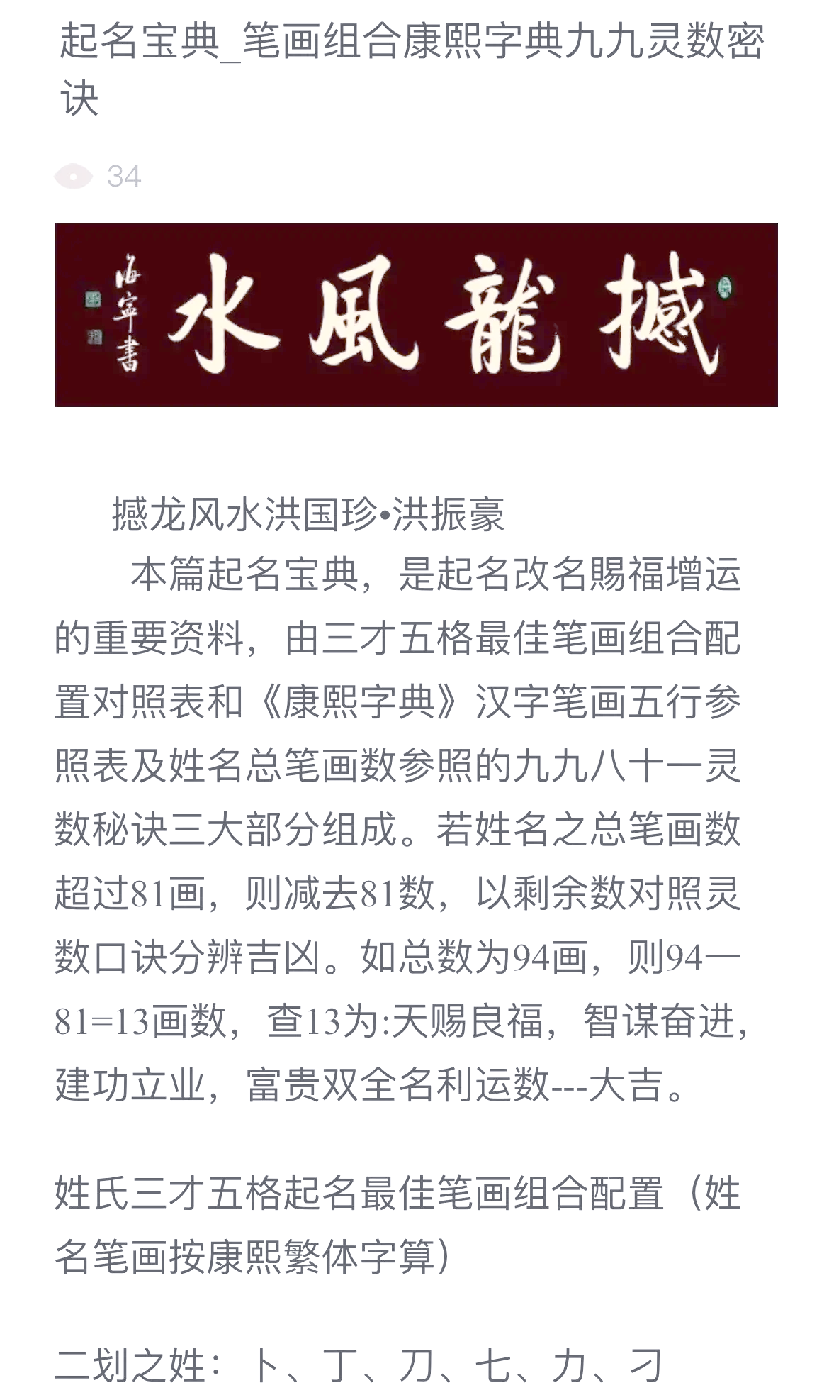 男孩取名大全字典(男孩取名单字寓意大全) 男孩取名大全字典(男孩取名单字寓意大全)