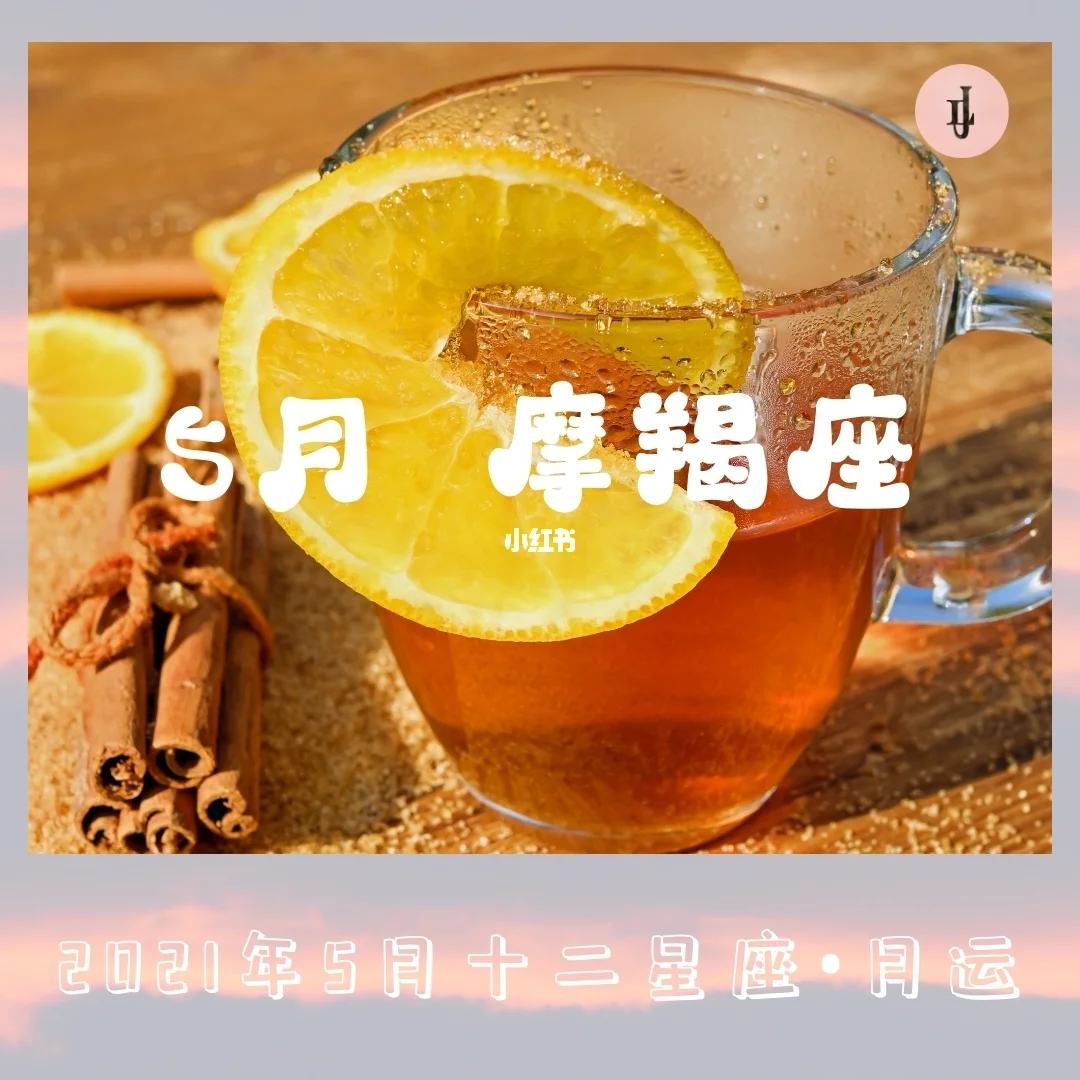摩羯座2021年运势(摩羯座今年运势2025年运程)