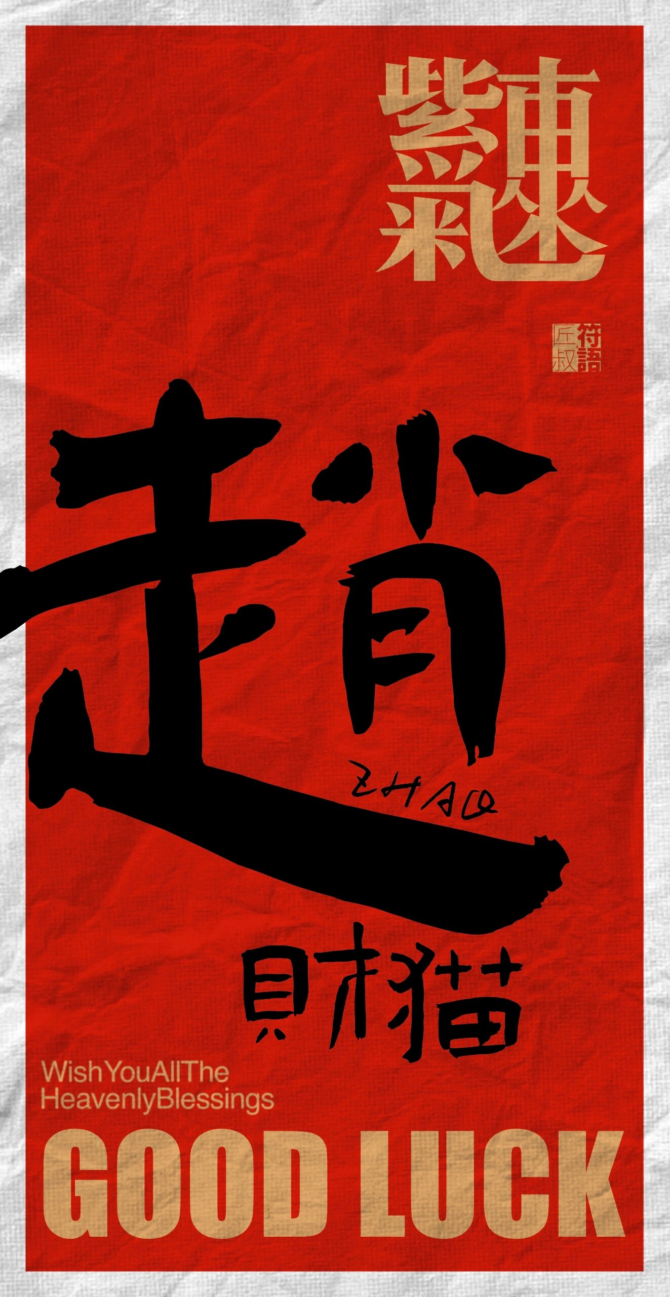 百家姓为啥是赵钱孙李开头(百家姓为啥赵钱孙李周吴郑王靠前呢)